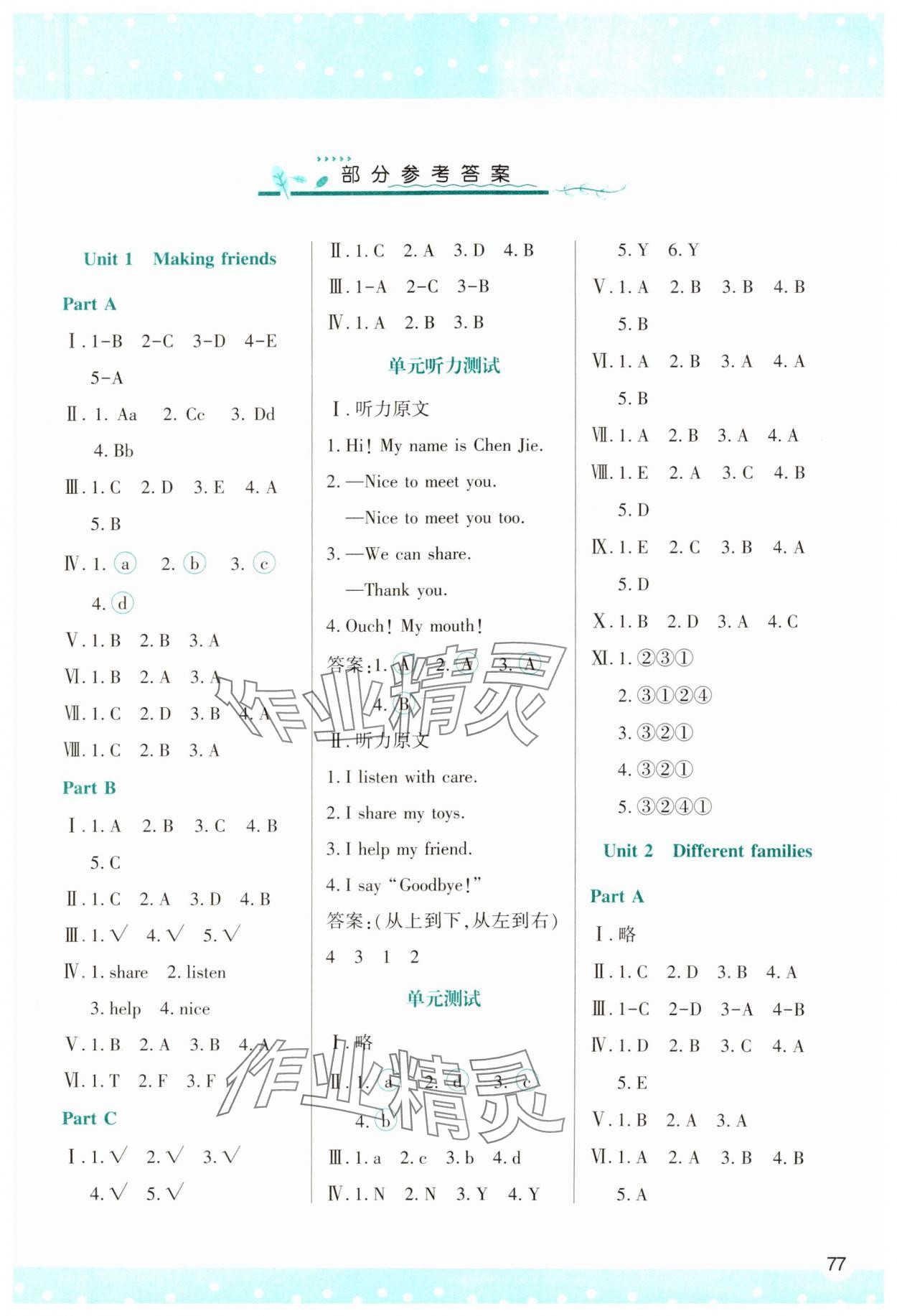 2024年新课程学习与评价三年级英语上册人教版 第1页