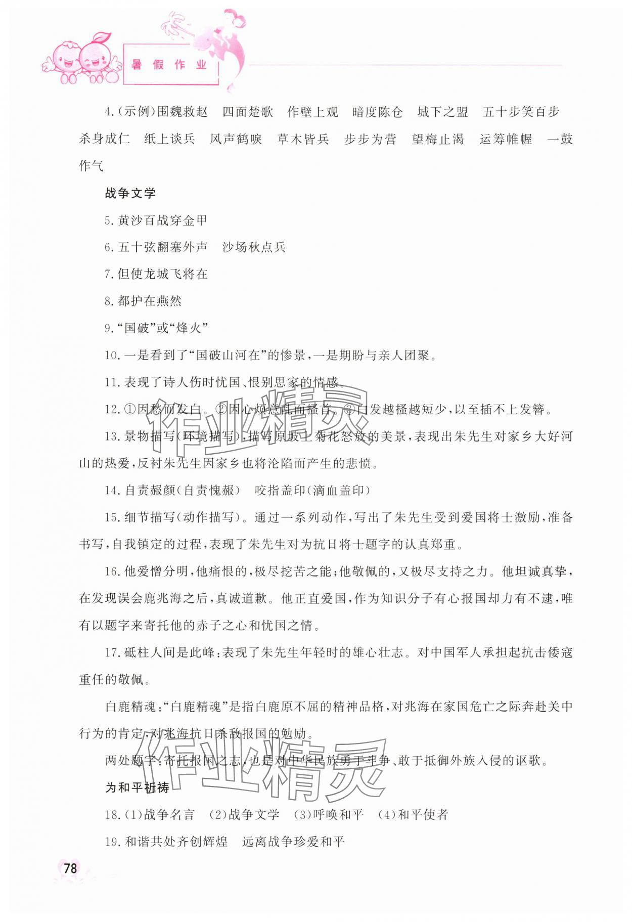 2025年金博优暑假作业中国地图出版社七年级语文 第2页