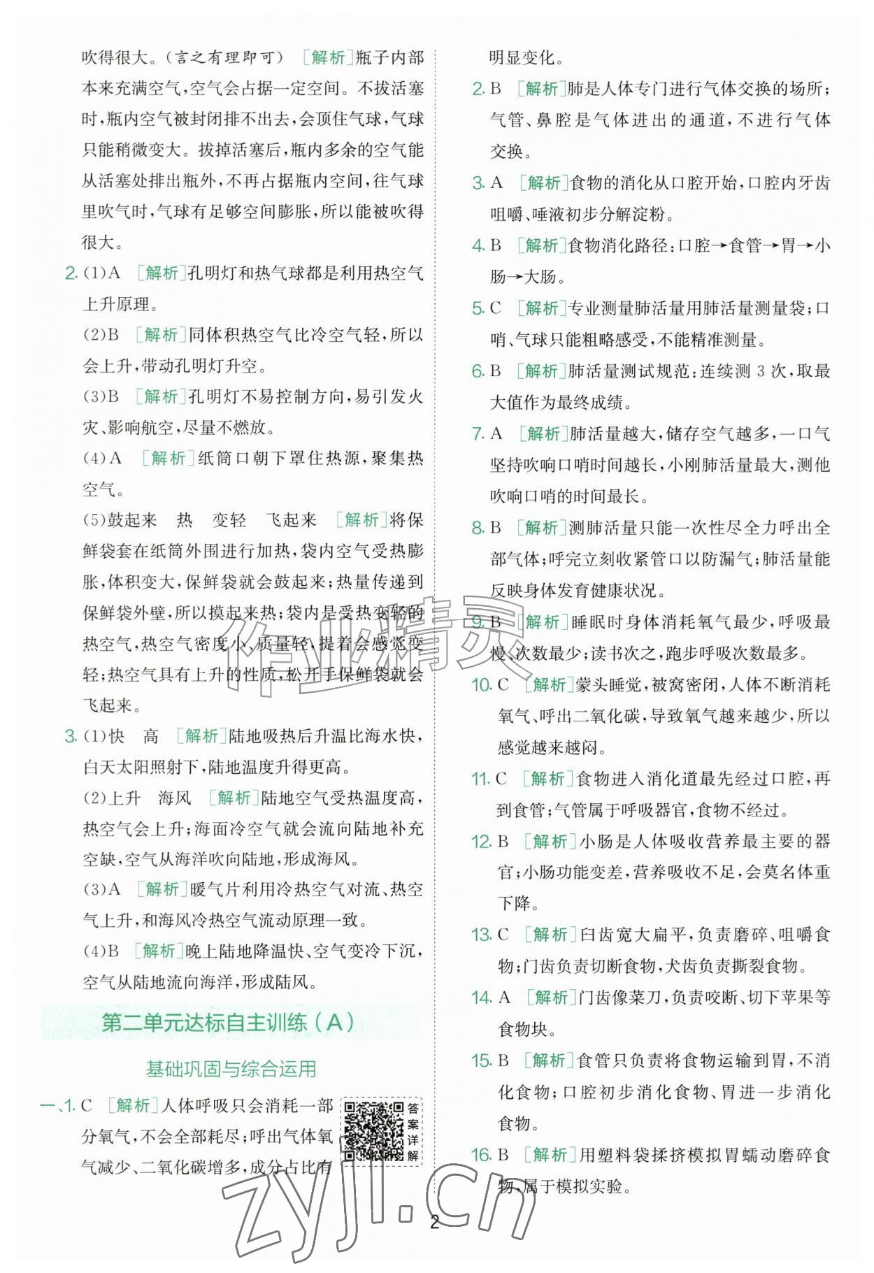 2026年实验班提优大考卷四年级科学上册教科版&nbsp;参考答案第2页