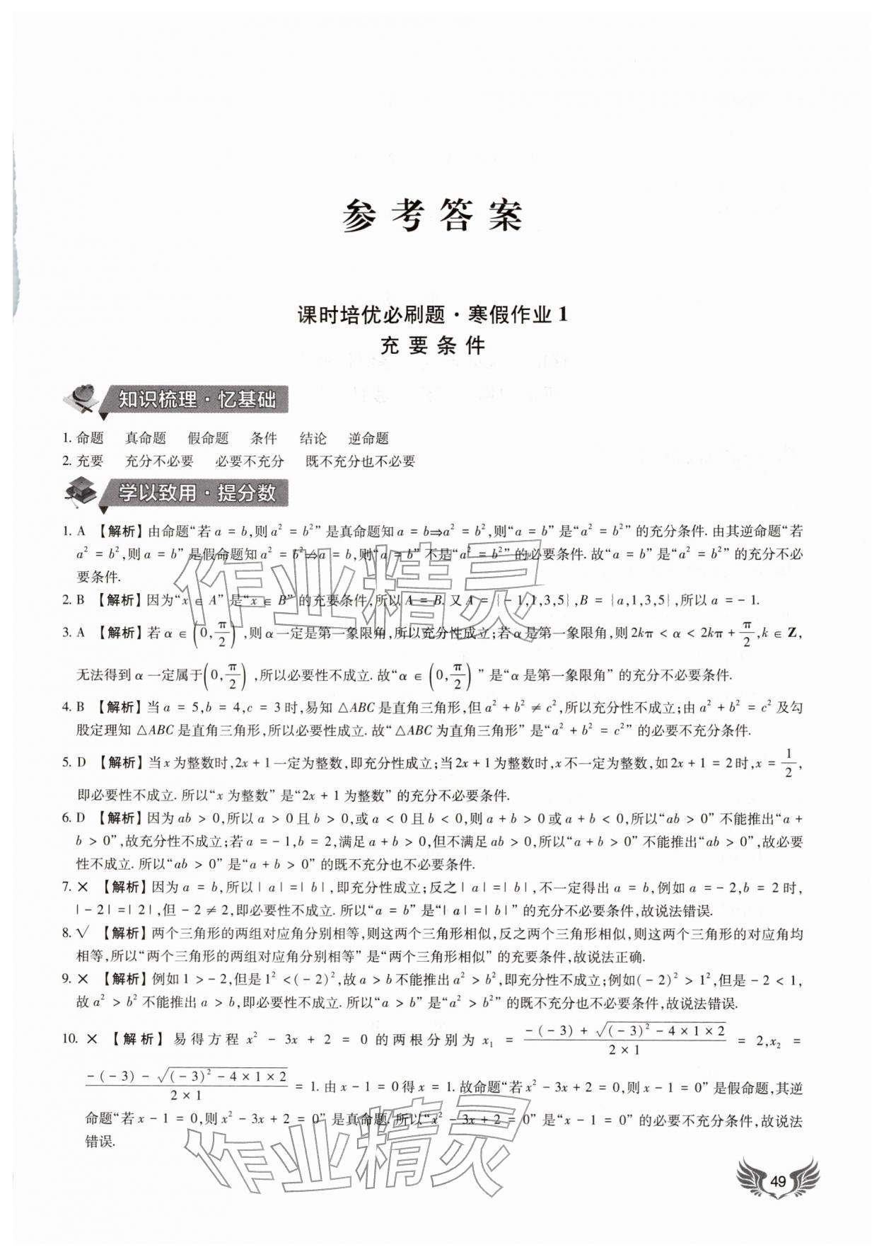 2026年課時(shí)培優(yōu)必刷題寒假作業(yè)中職高二數(shù)學(xué)&nbsp;第1頁(yè)
