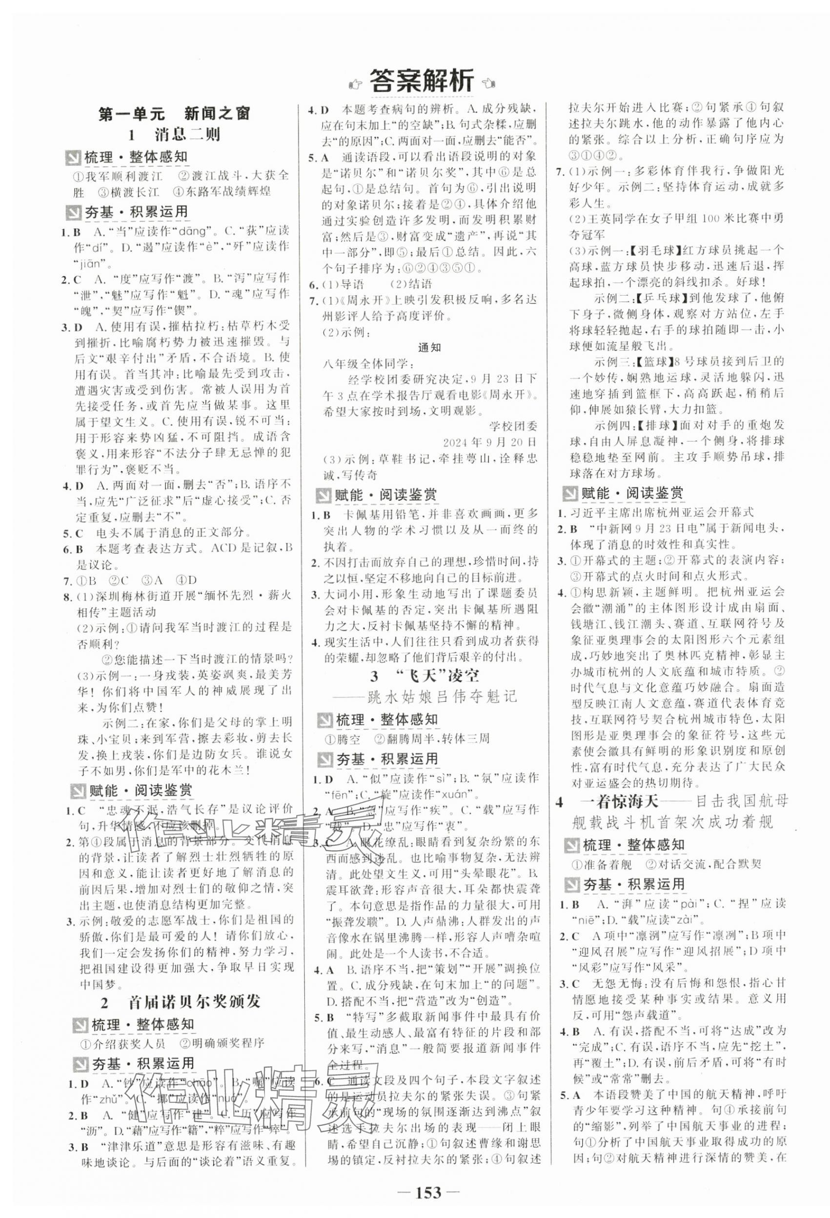 2024年世紀(jì)金榜金榜學(xué)案八年級(jí)語(yǔ)文上冊(cè)人教版廣州專版 第1頁(yè)