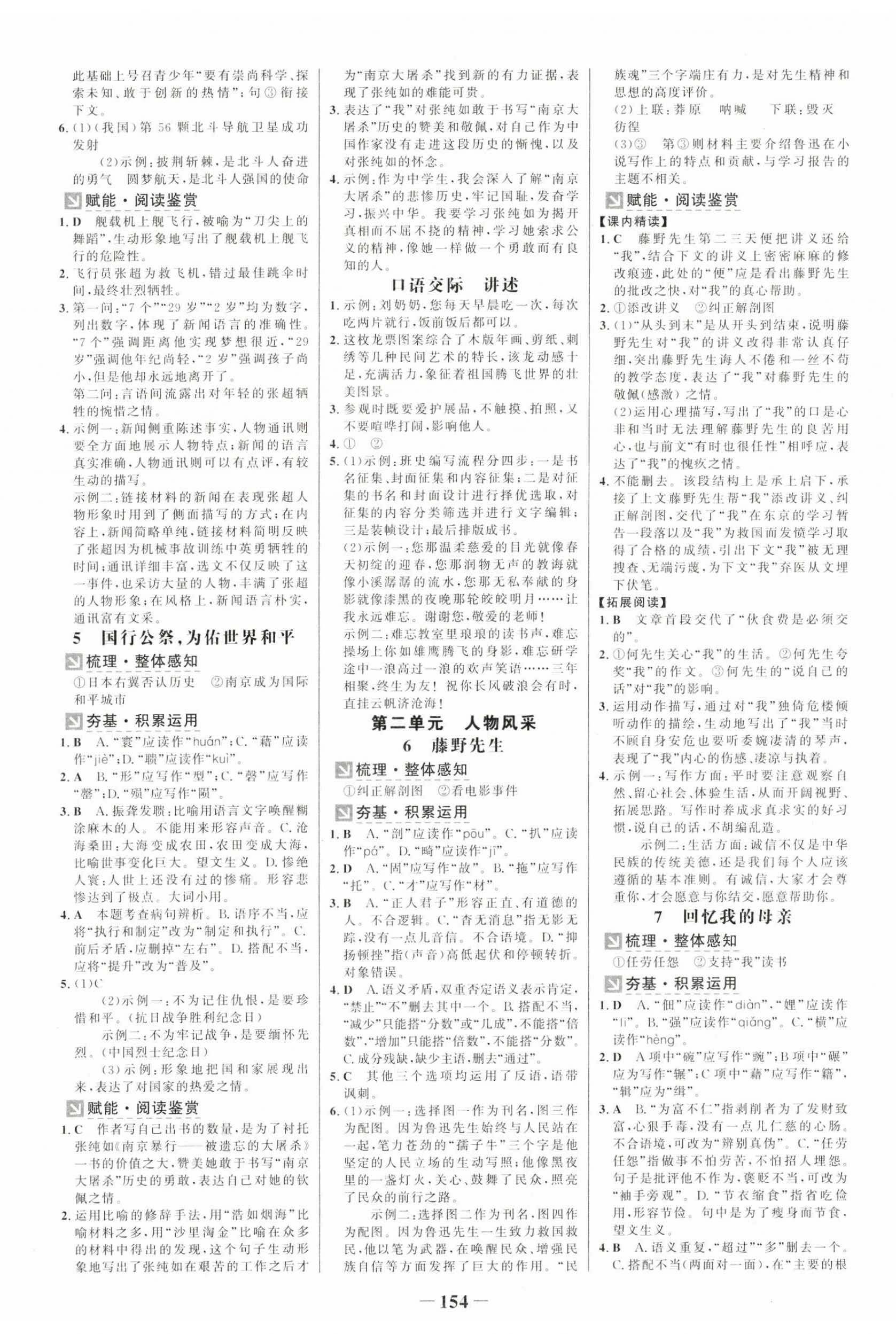 2024年世紀金榜金榜學案八年級語文上冊人教版廣州專版 第2頁