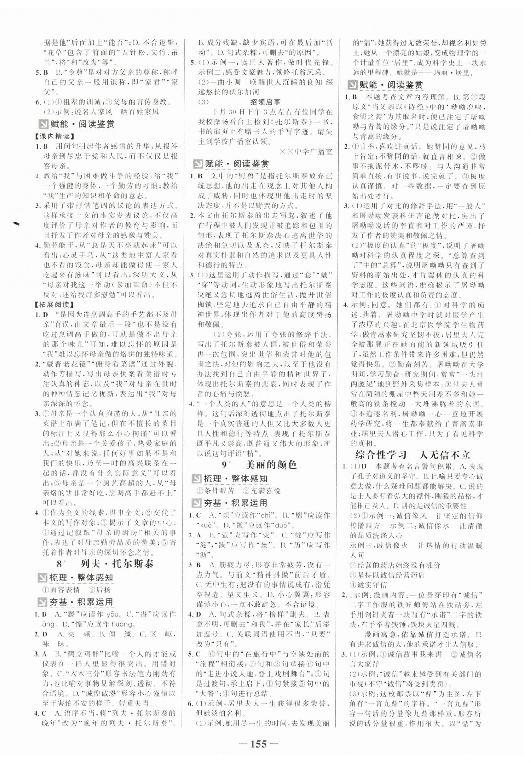 2024年世紀金榜金榜學案八年級語文上冊人教版廣州專版 第3頁