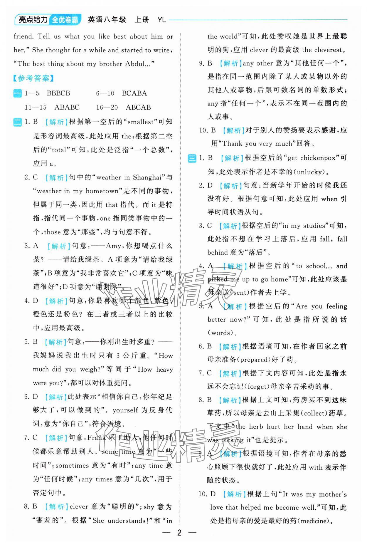 2023年亮點給力全優(yōu)卷霸八年級英語上冊譯林版 參考答案第2頁