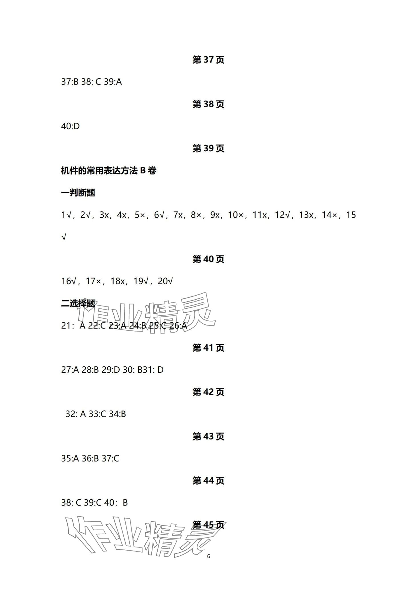 2024年技能高考机械类考纲章节同步练&nbsp;第6页