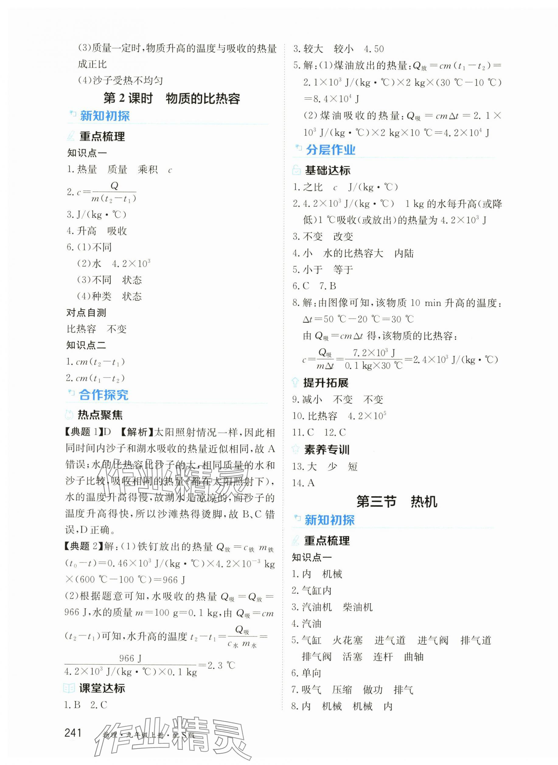 2025年资源与评价黑龙江教育出版社九年级物理上册沪科版s版 第7页