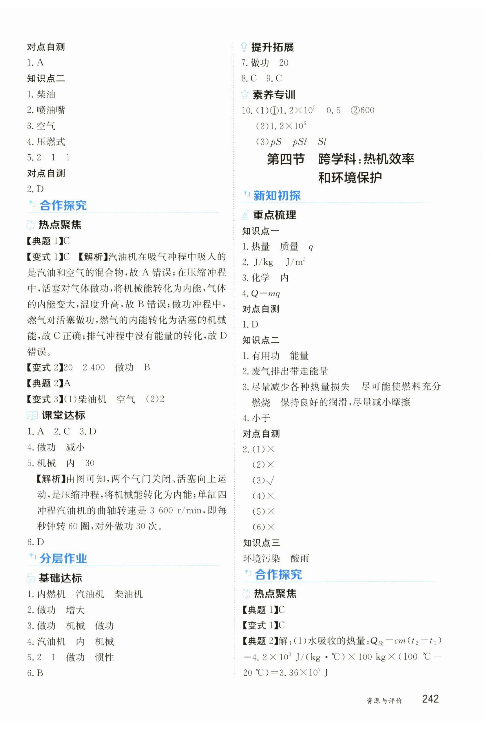 2025年资源与评价黑龙江教育出版社九年级物理上册沪科版s版 第8页