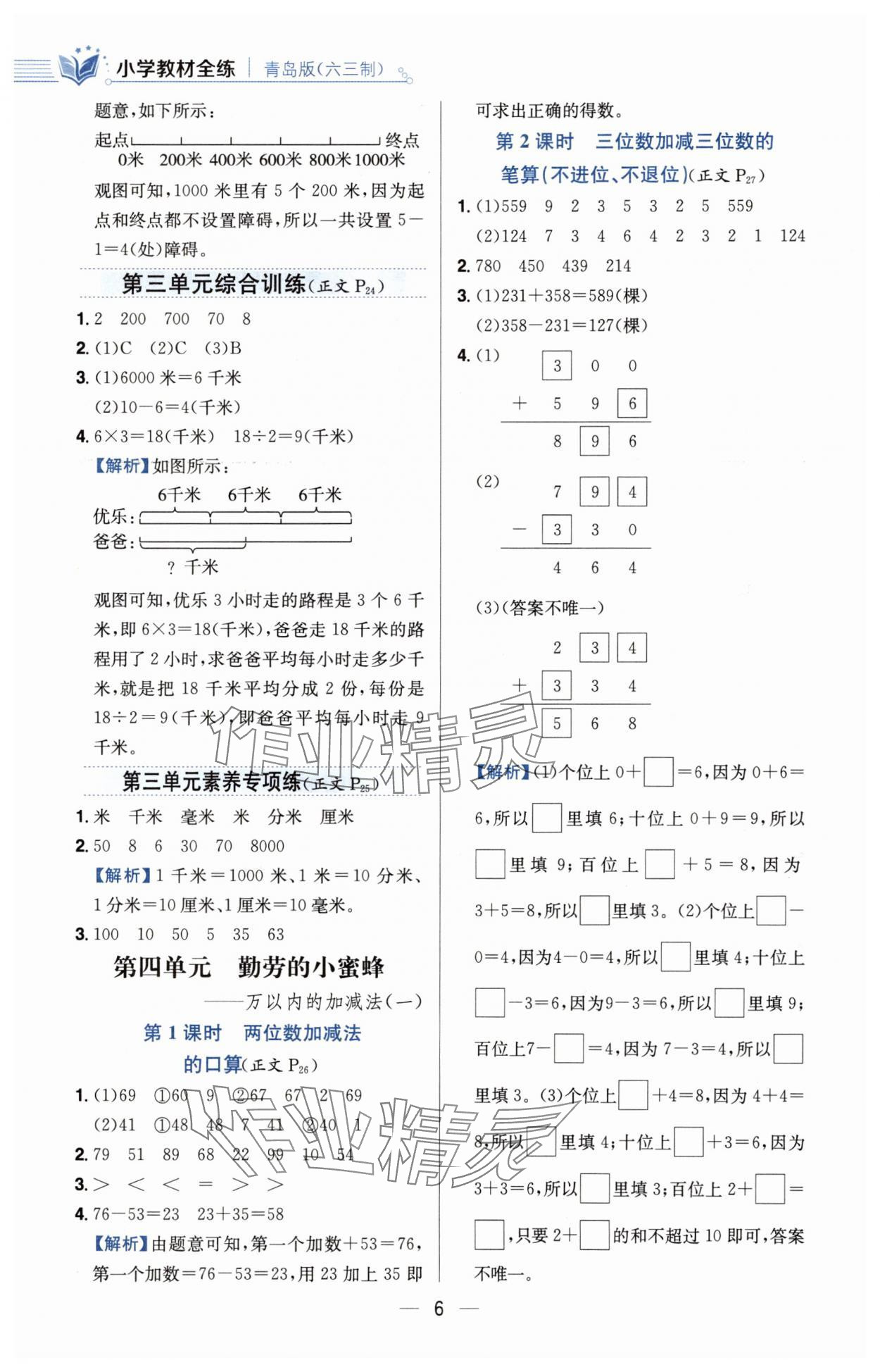 2025年教材全練二年級數(shù)學下冊青島版六三制 第6頁