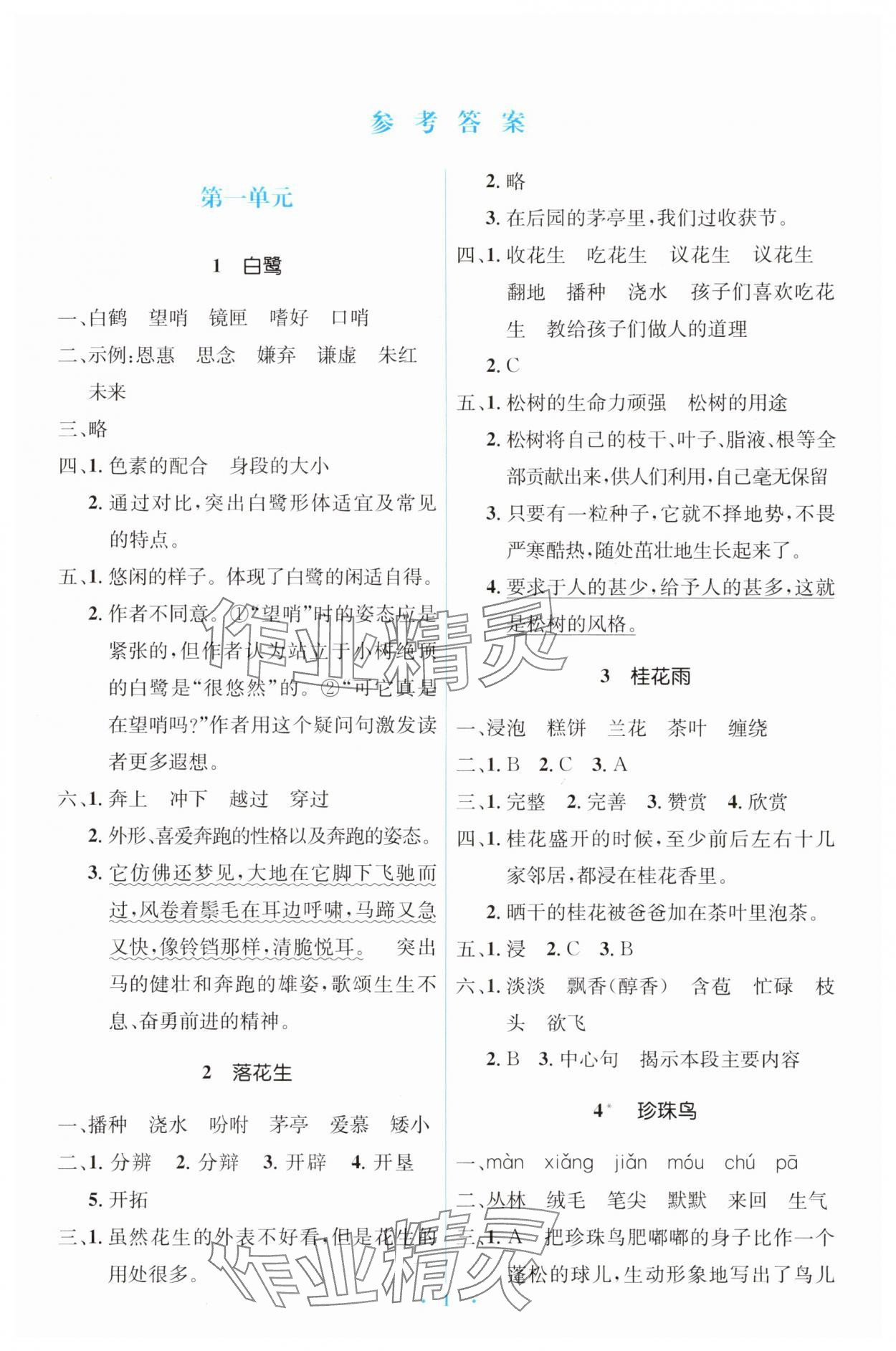 2025年人教金学典同步解析与测评学考练五年级语文上册人教版 第1页