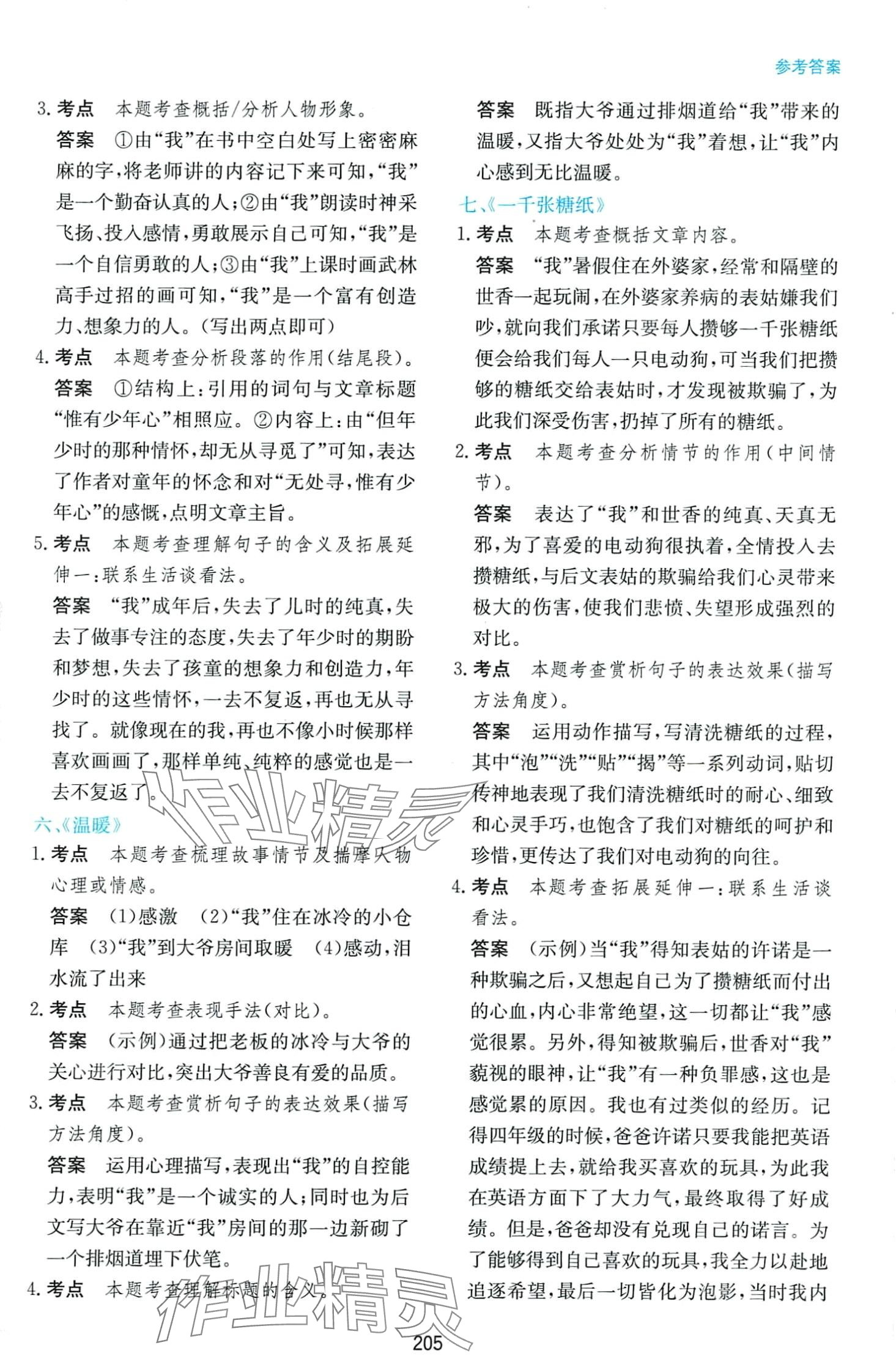 2024年贊讀語(yǔ)文組合閱讀八年級(jí) 第11頁(yè)