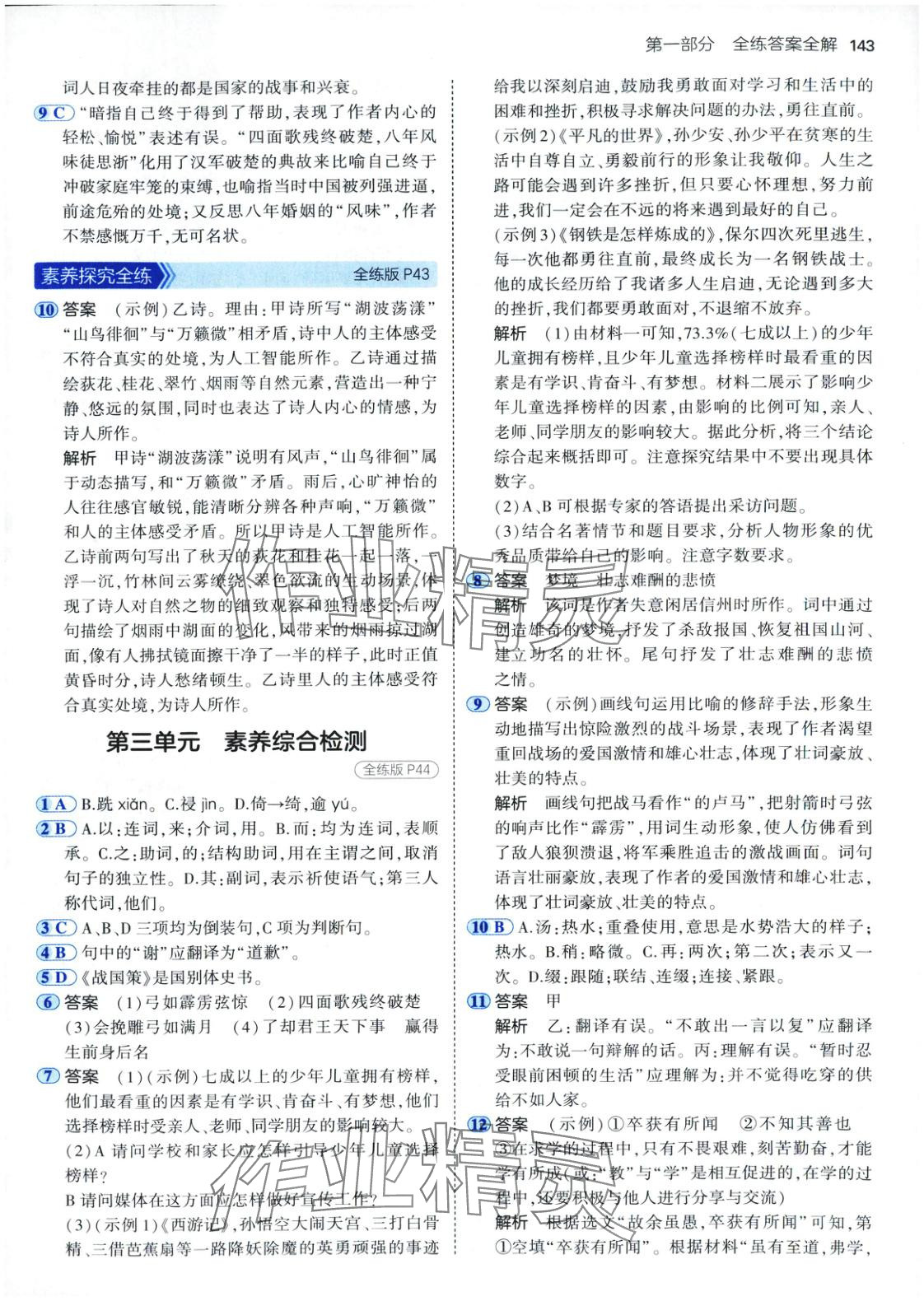 2025年5年中考3年模拟九年级语文下册人教版五四制 第18页