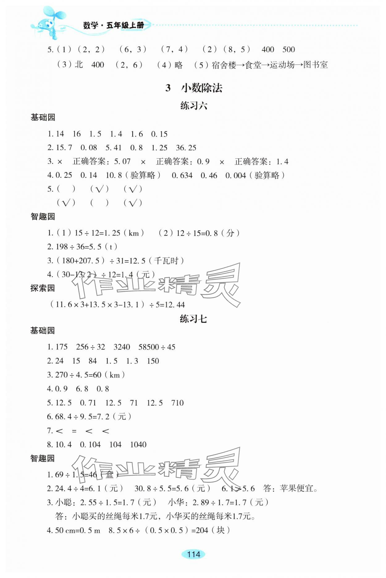 2025年自主学习指导课程五年级数学上册人教版 第4页
