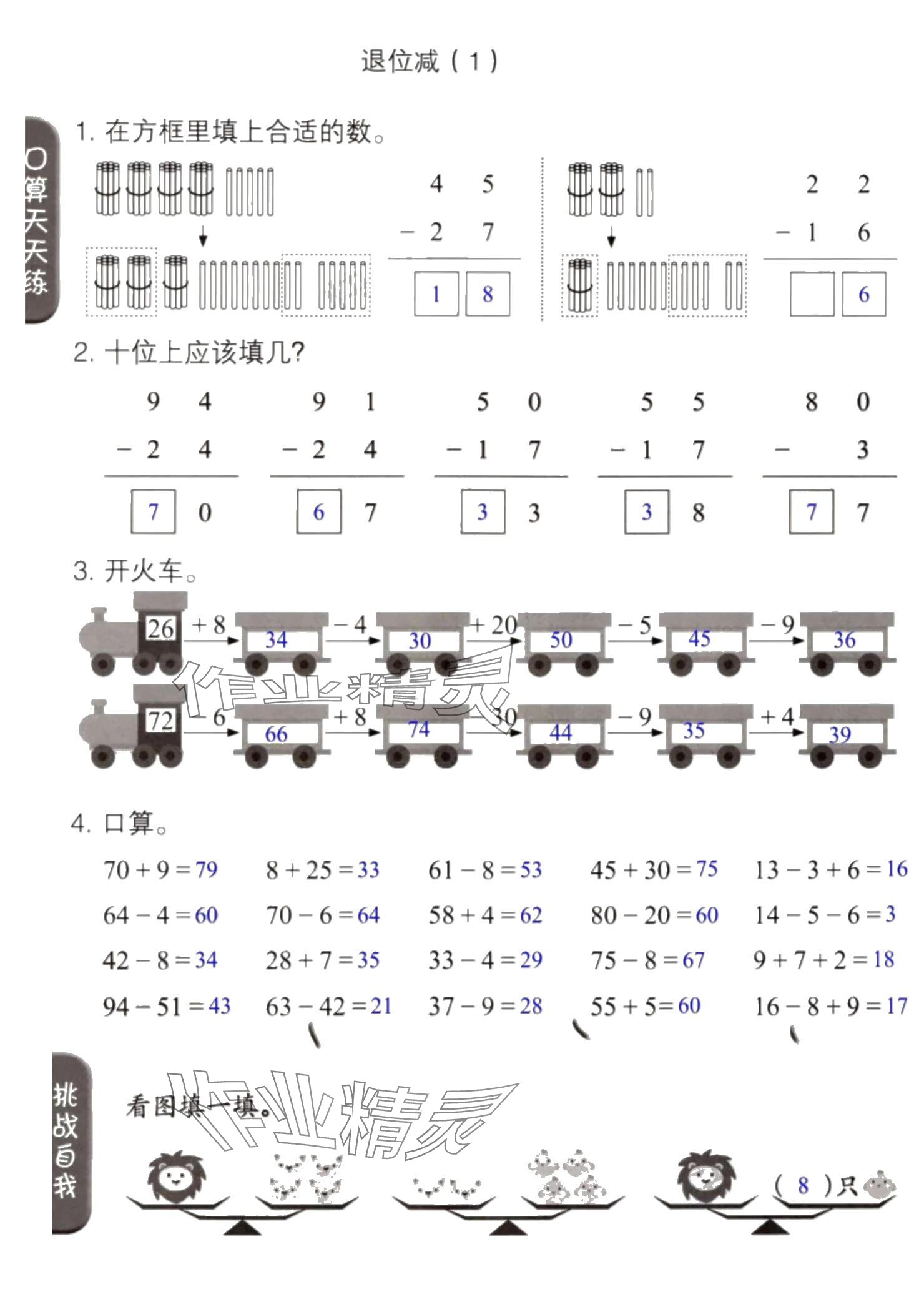 2024年同步口算練習(xí)冊(cè)二年級(jí)數(shù)學(xué)上冊(cè)人教版 參考答案第15頁(yè)