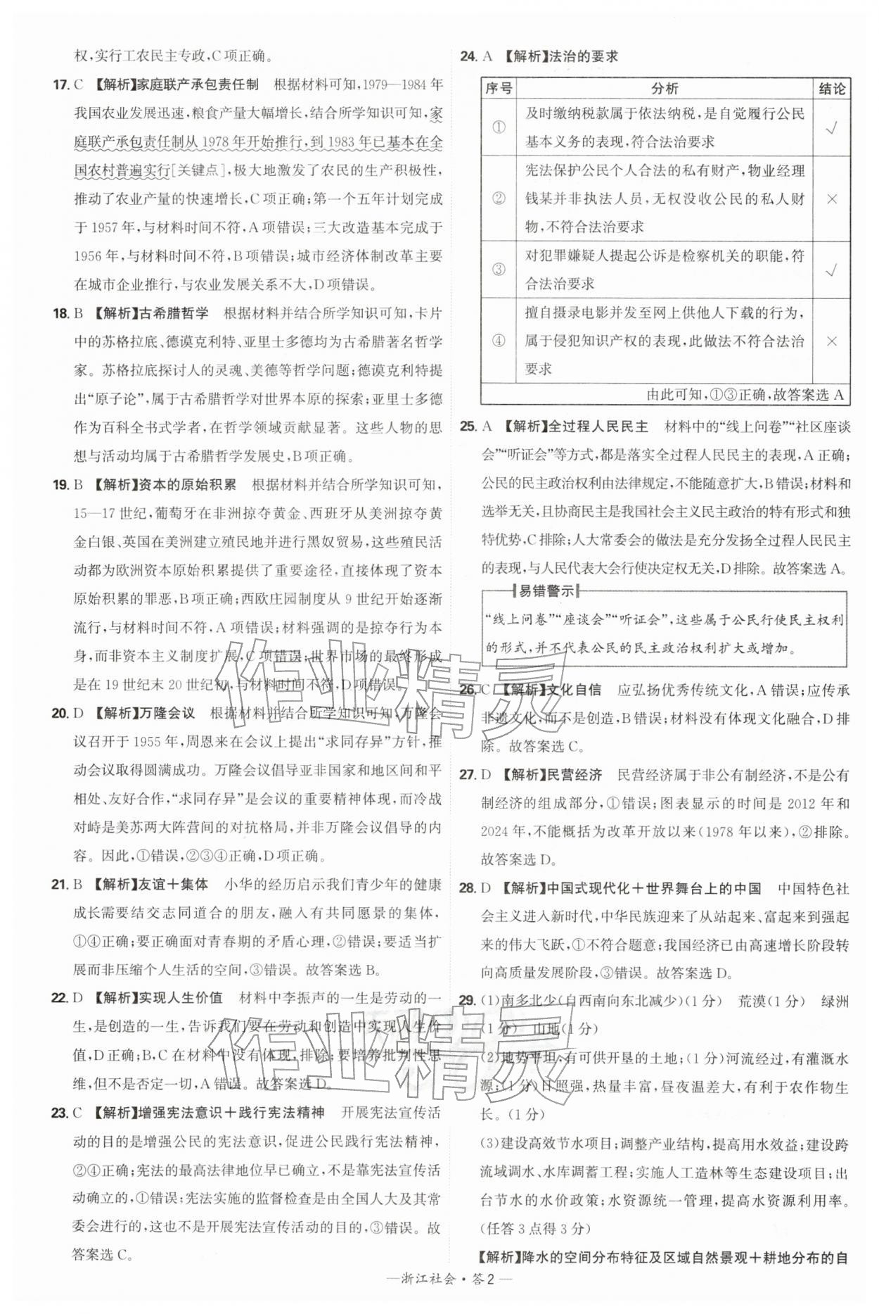 2026年天利38套牛皮卷浙江省中考试题精粹社会&nbsp;参考答案第2页