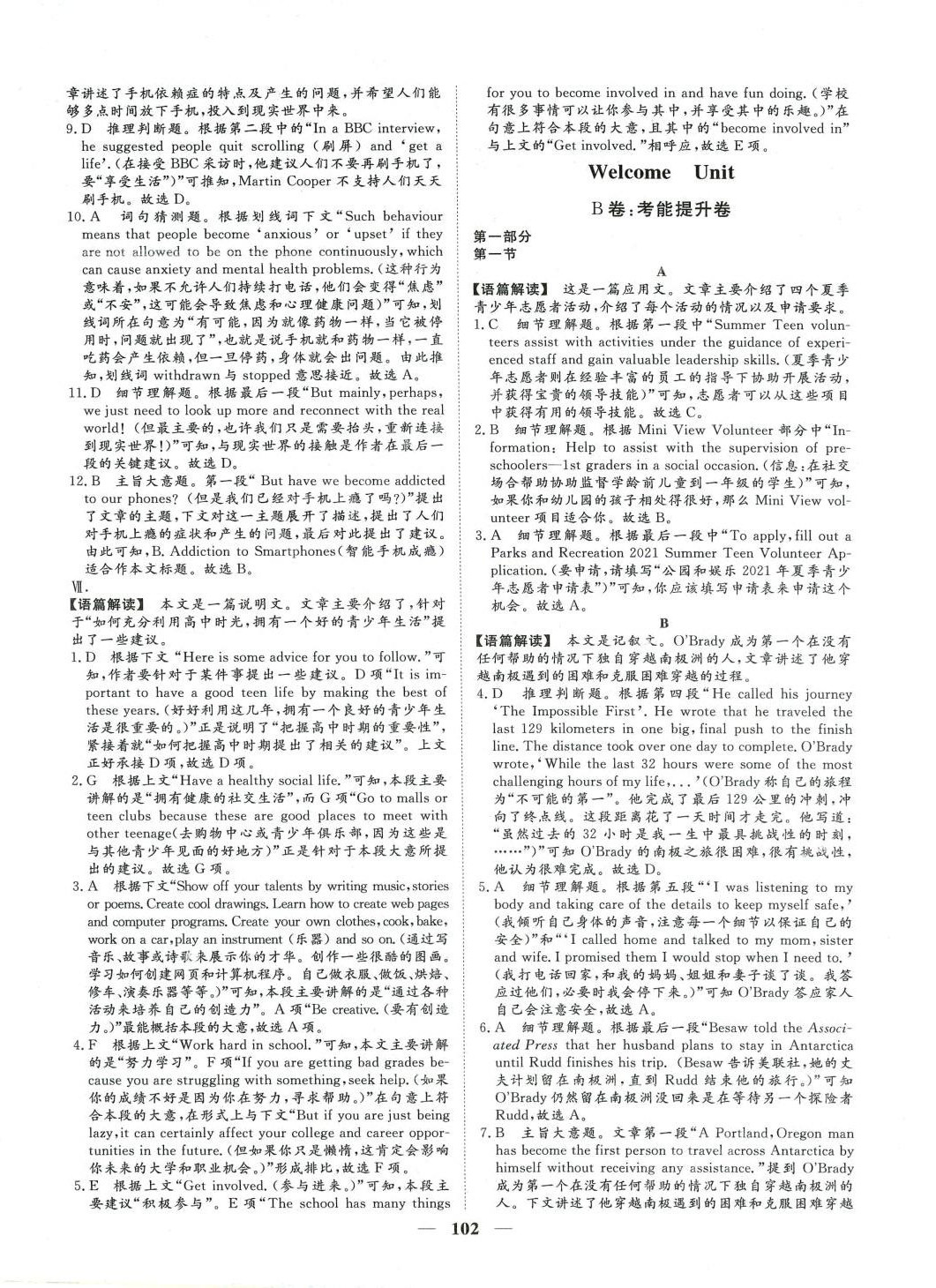 2024年一本密卷高中英語必修第一冊人教版 第2頁