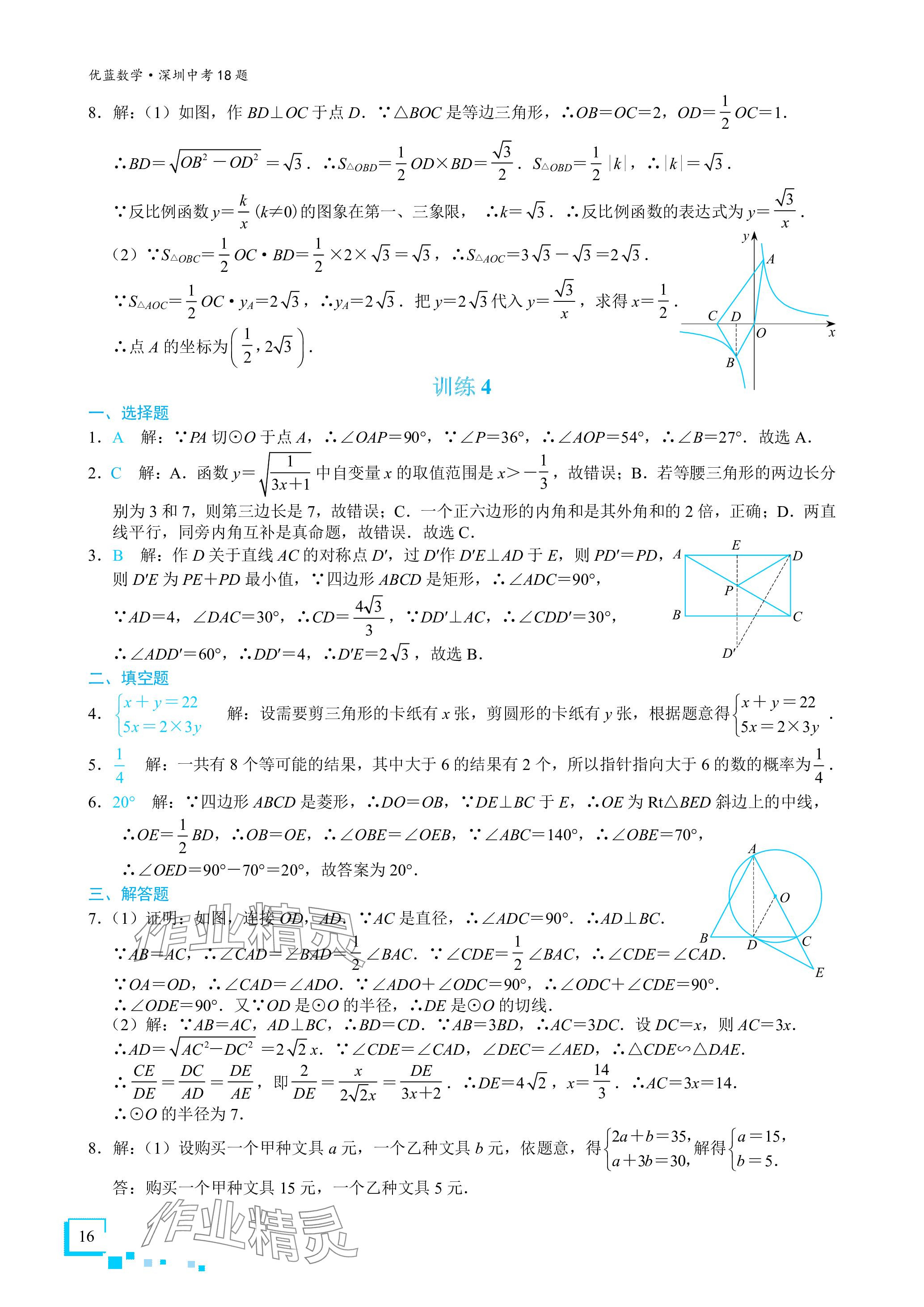 2024年優藍數學深圳中考18題 參考答案第16頁