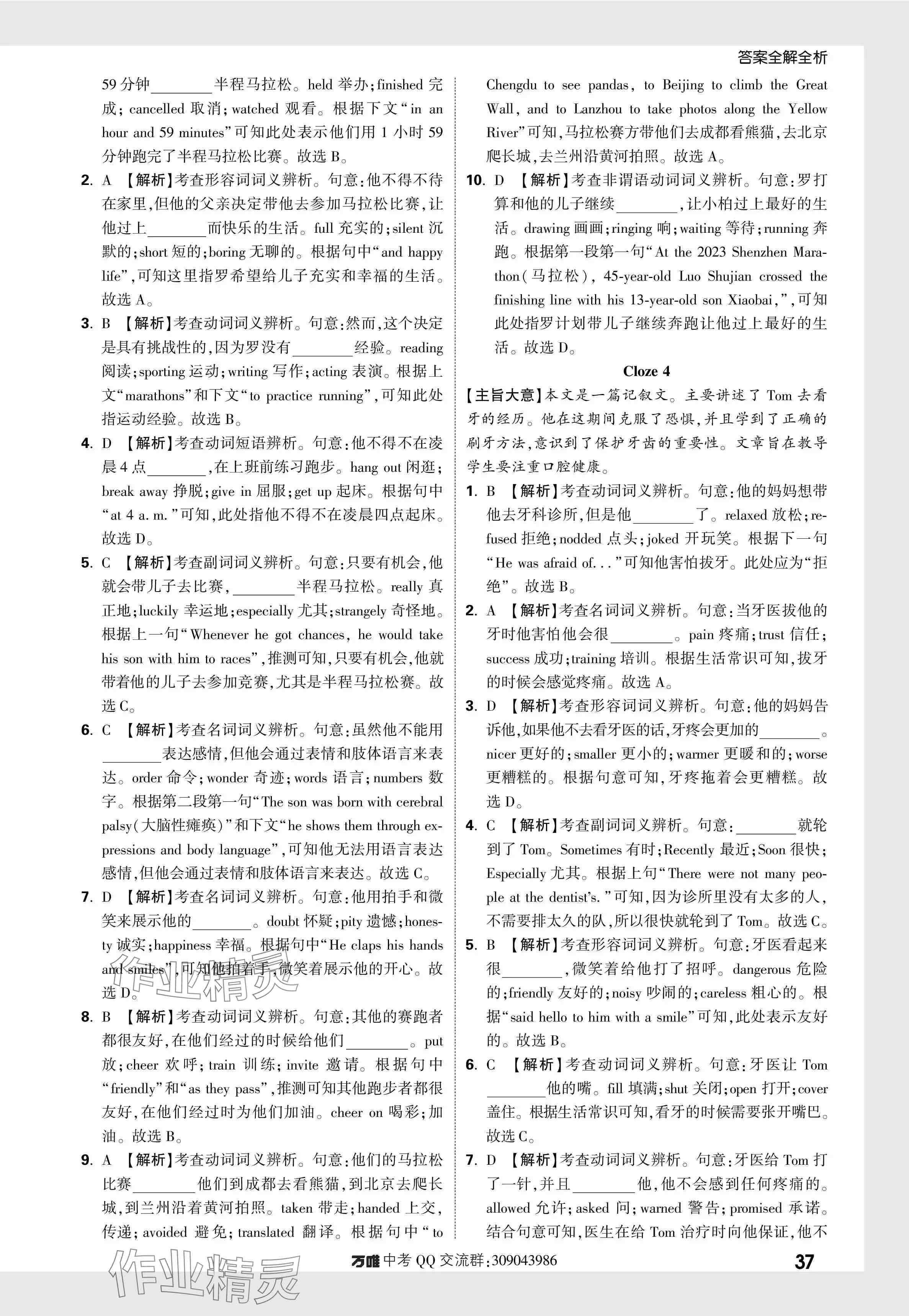2024年萬唯中考真題分類英語 參考答案第37頁