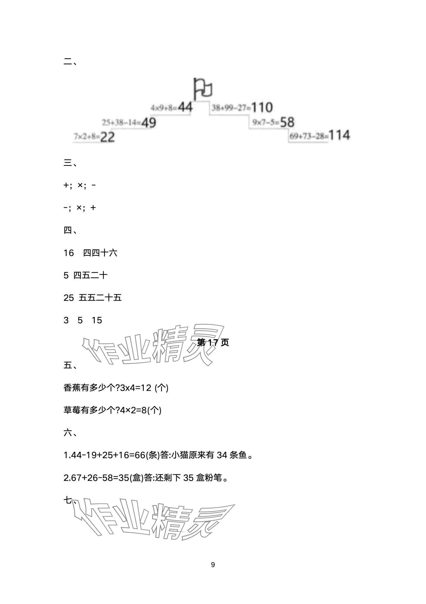 2024年寒假作业南方日报出版社二年级综合 第9页