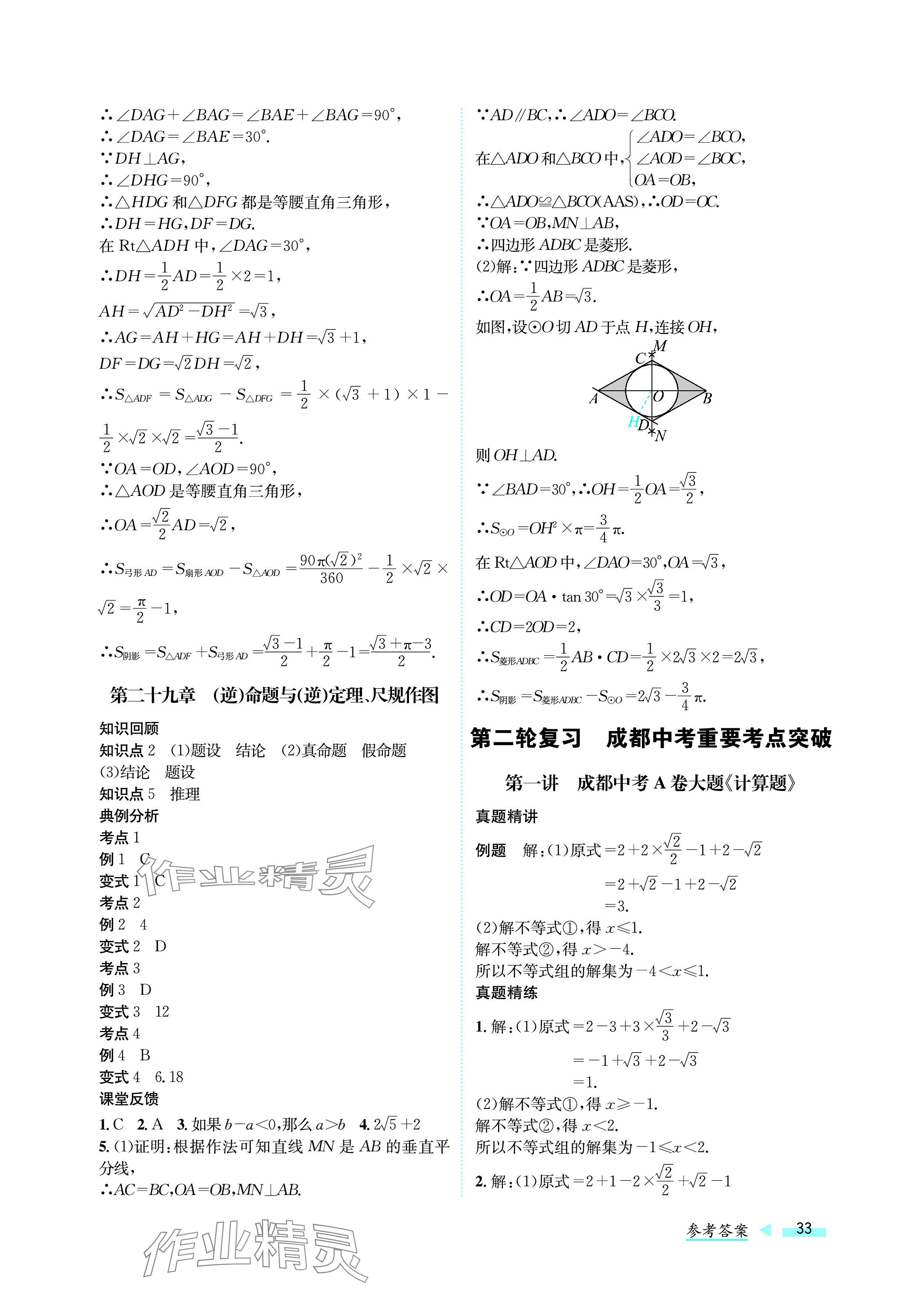 2024年第一學(xué)堂中考總復(fù)習(xí)數(shù)學(xué) 參考答案第33頁