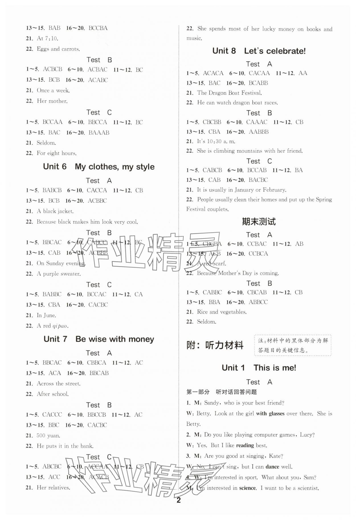 2025年初中英语听力与阅读浙江教育出版社七年级英语上册译林版 第2页