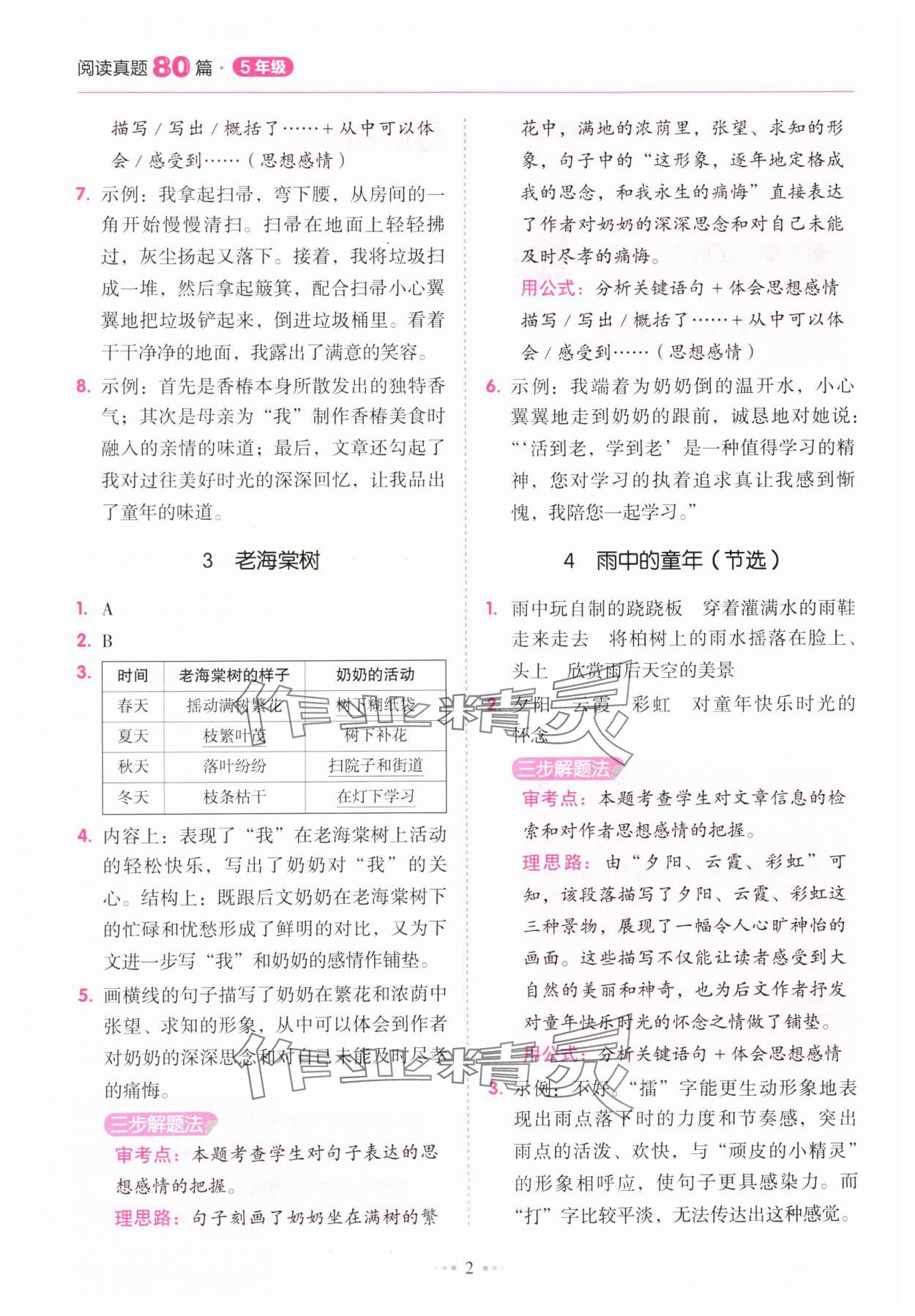 2025年閱讀真題80篇五年級廣東專版廣東經濟出版社 參考答案第2頁