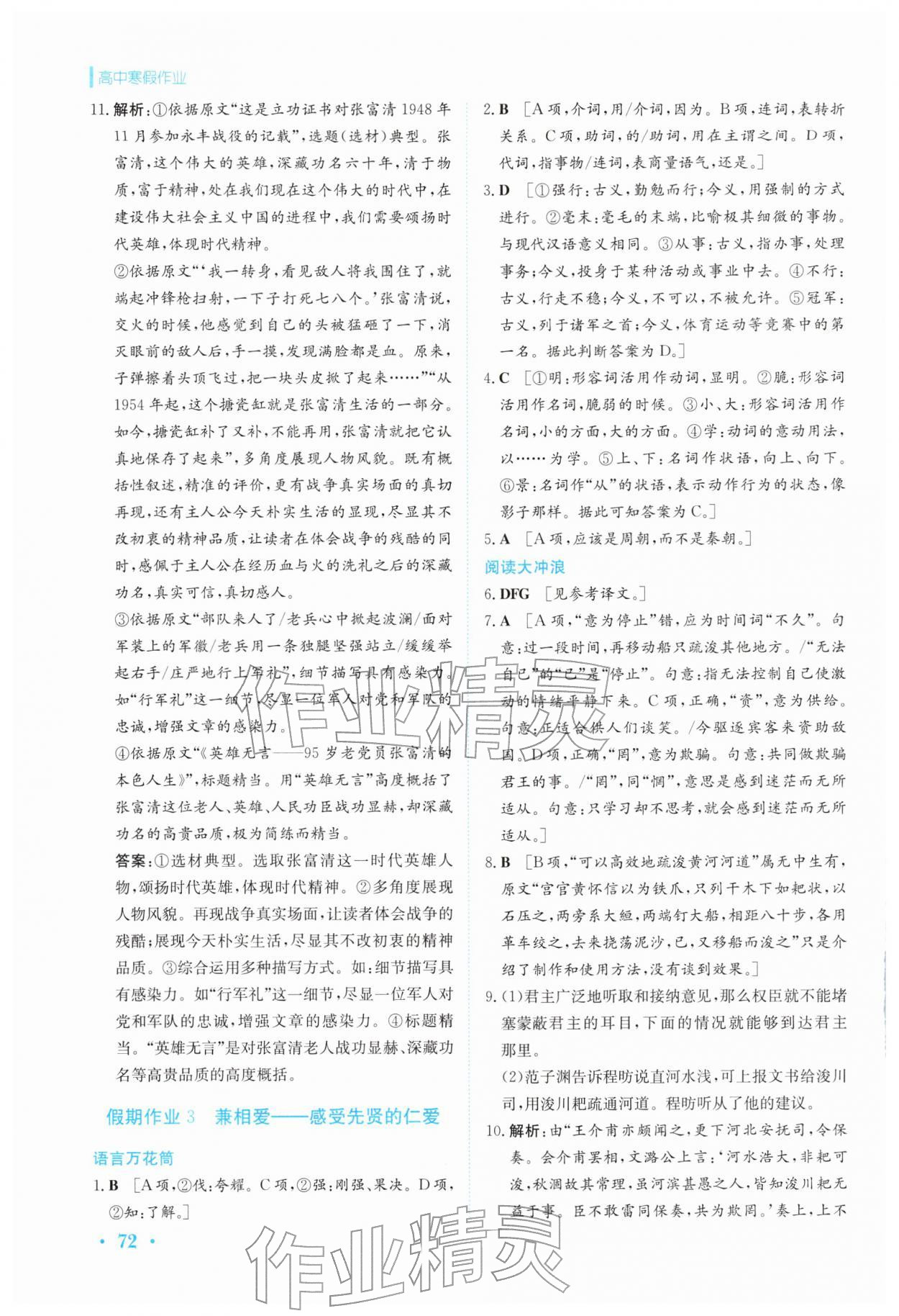 2026年寒假作業(yè)安徽教育出版社高二語(yǔ)文選擇性必修上冊(cè)人教版&nbsp;第4頁(yè)