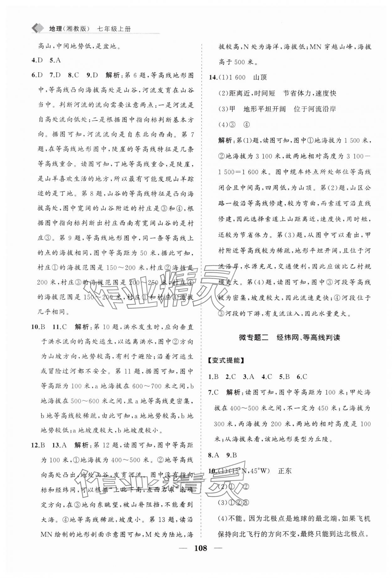 2024年新课程同步练习册七年级地理上册湘教版 第8页