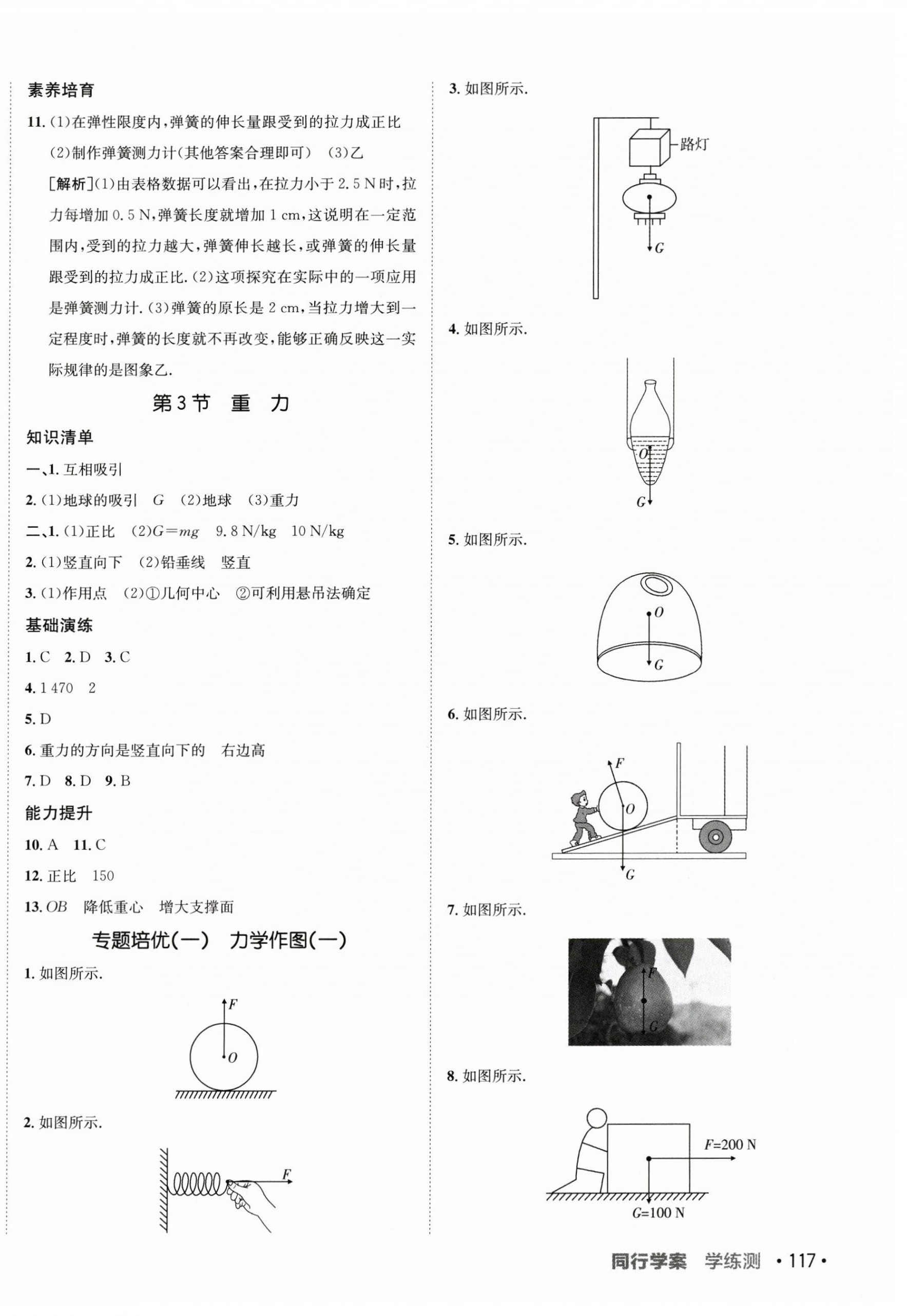 2024年同行學(xué)案學(xué)練測八年級物理下冊人教版 第2頁