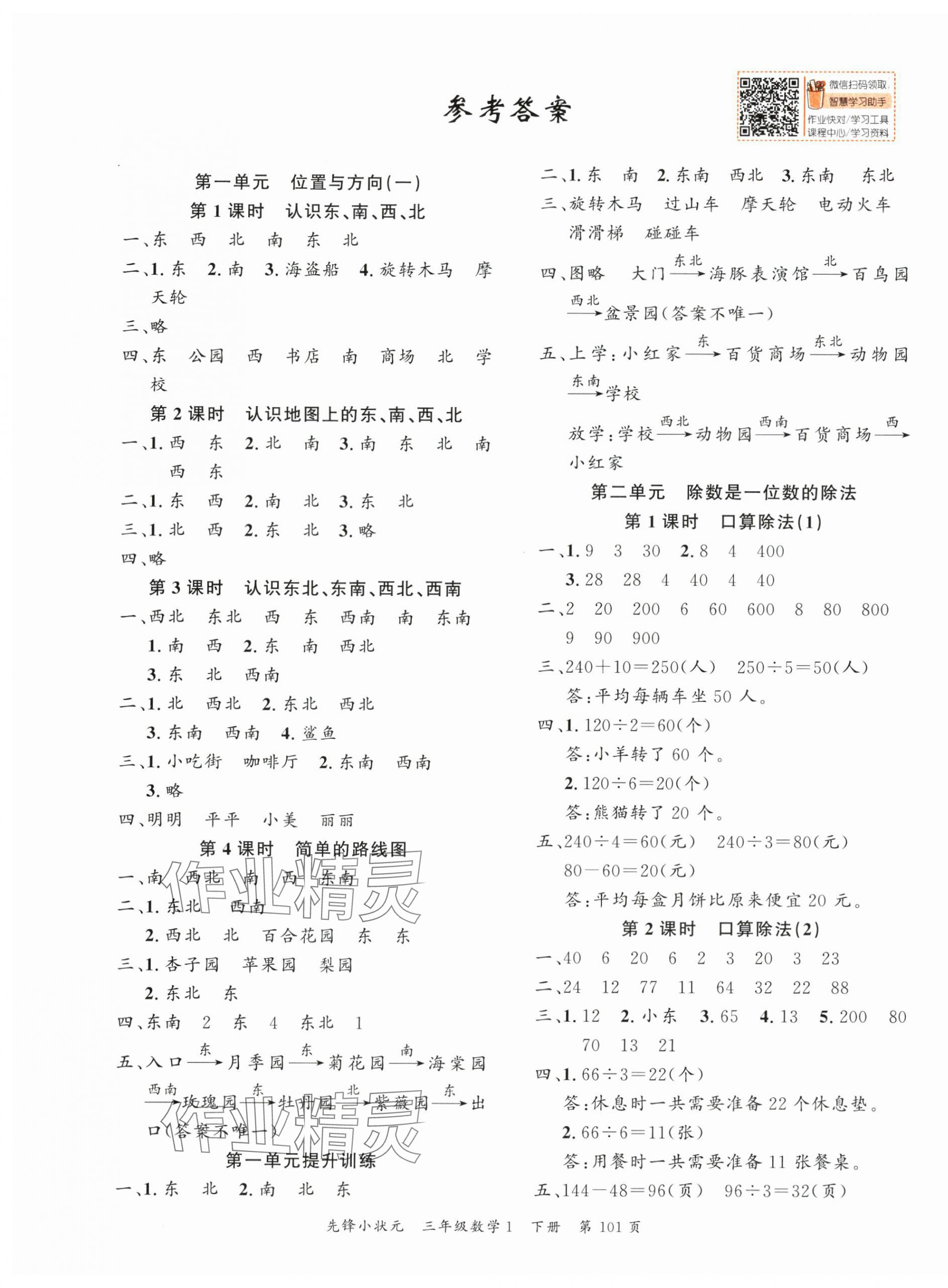 2025年先鋒小狀元三年級數學下冊人教版 第1頁