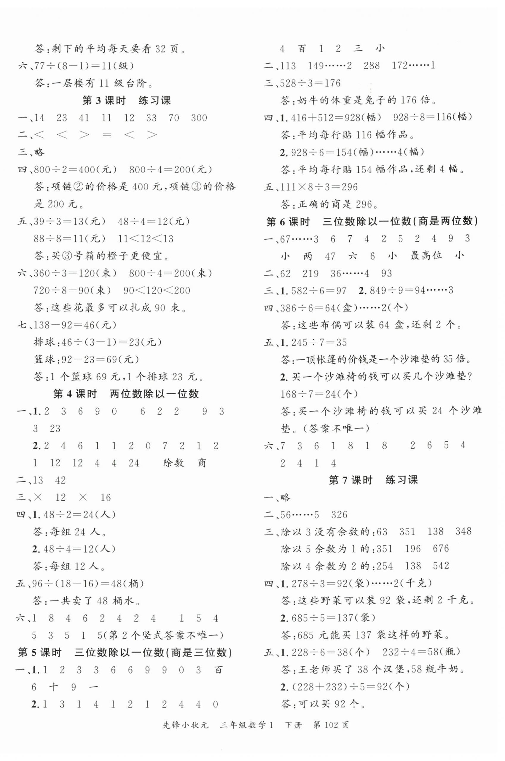 2025年先锋小状元三年级数学下册人教版 第2页