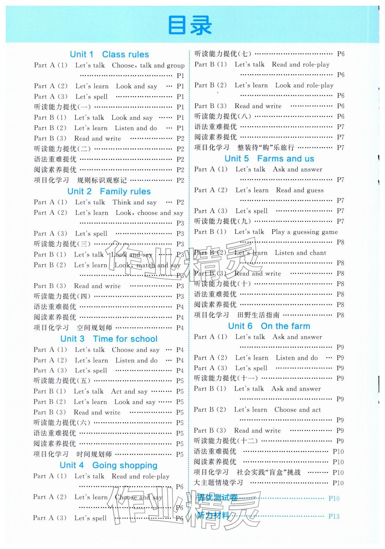 2026年经纶学典提高班四年级英语下册人教版&nbsp;第2页