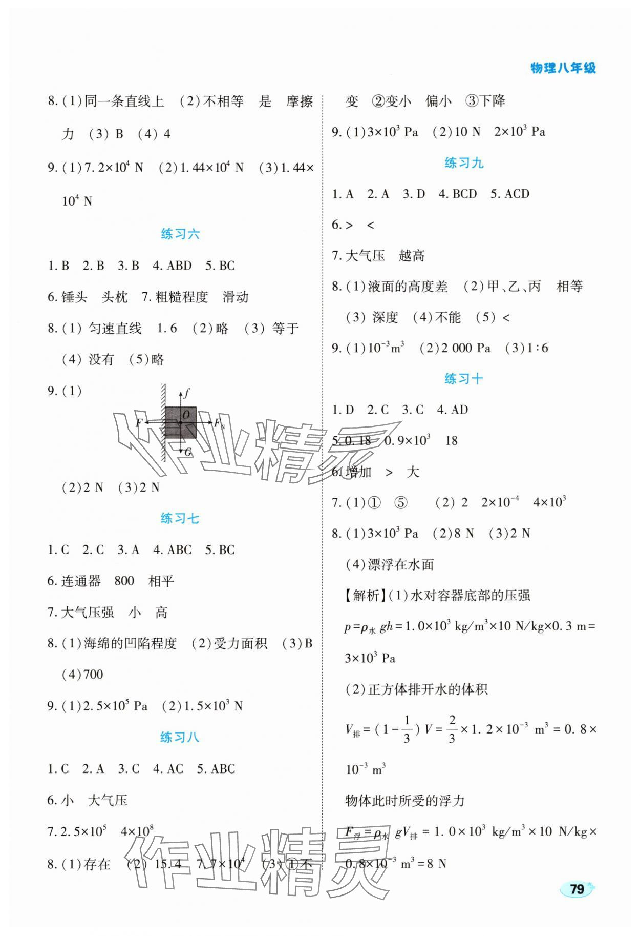 2025年樂享暑假生活八年級物理&nbsp;參考答案第2頁