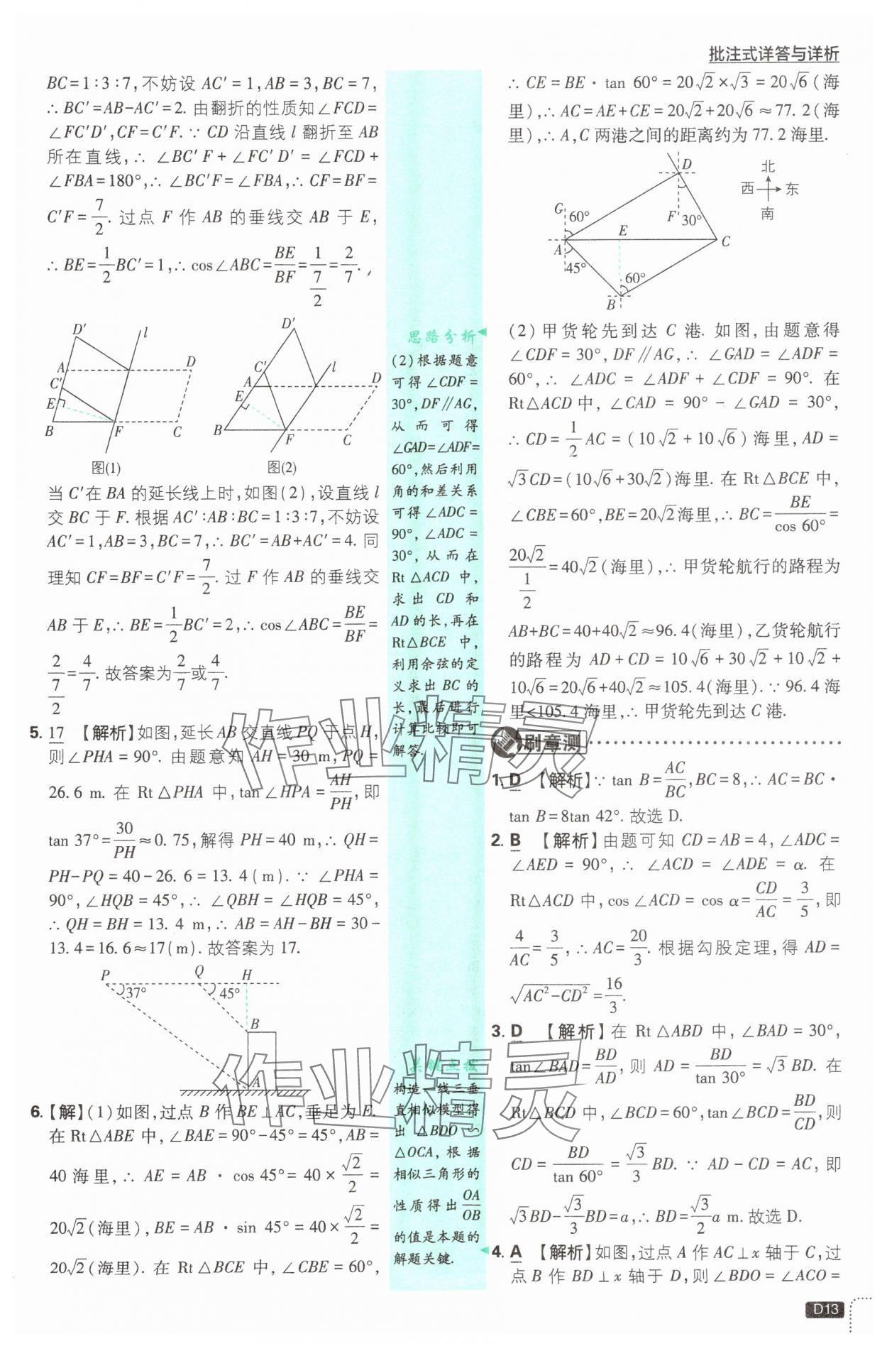 2025年初中必刷題九年級數學下冊北師大版 第13頁