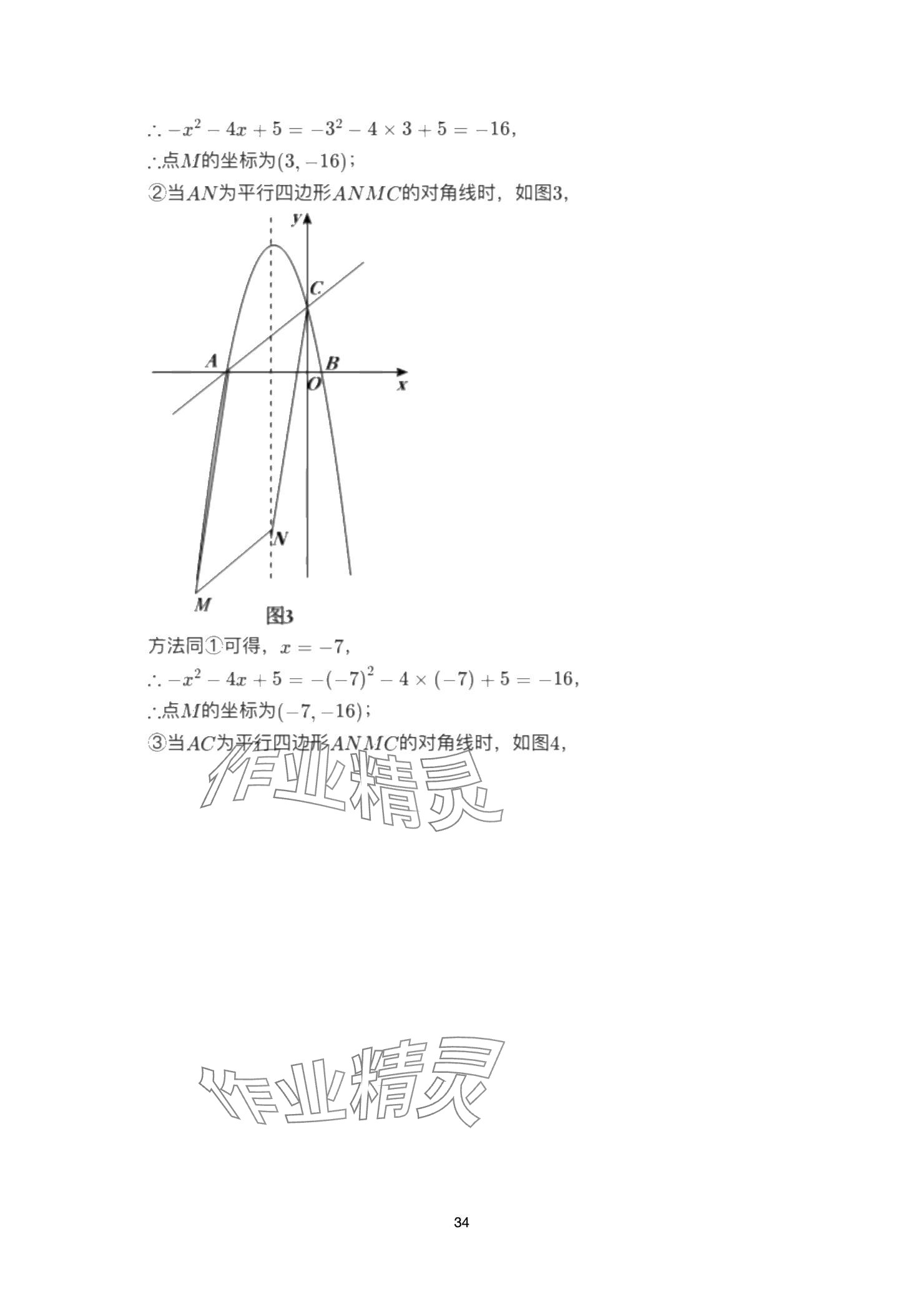 2025年巅峰对决第一轮复习数学重庆专版&nbsp;参考答案第34页