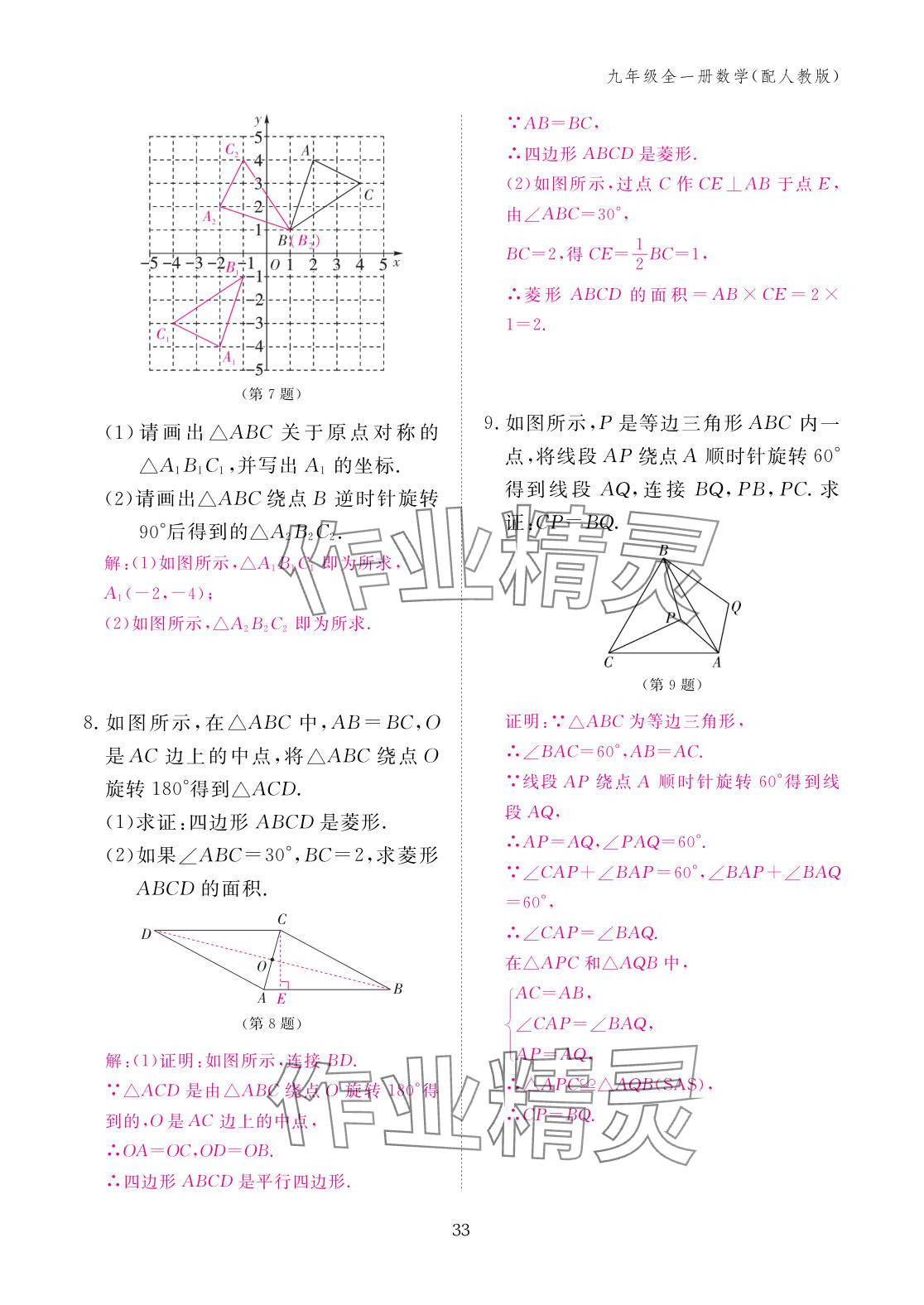2025年作业本江西教育出版社九年级数学全一册人教版 参考答案第33页