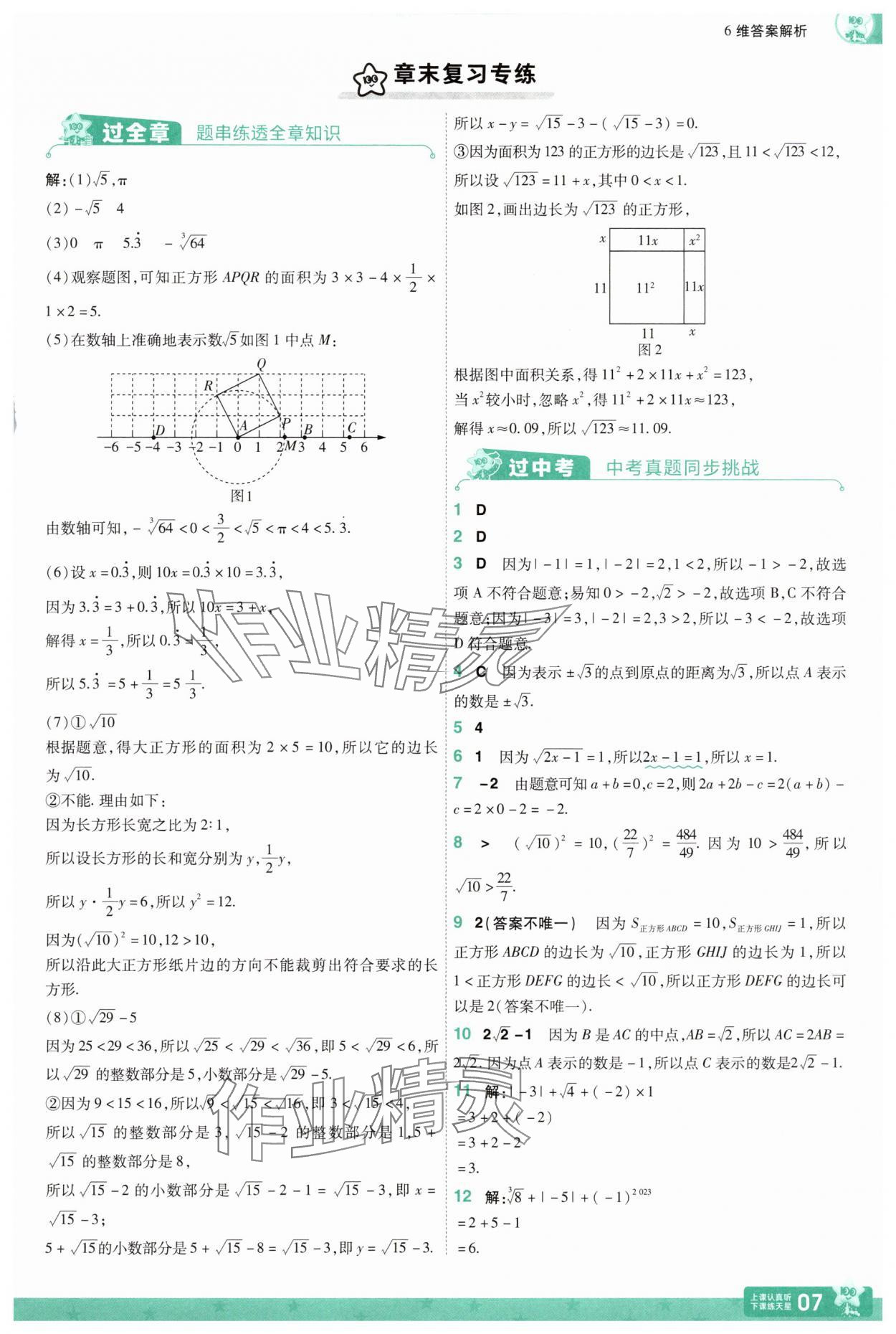 2025年一遍過七年級數學下冊滬科版 第7頁