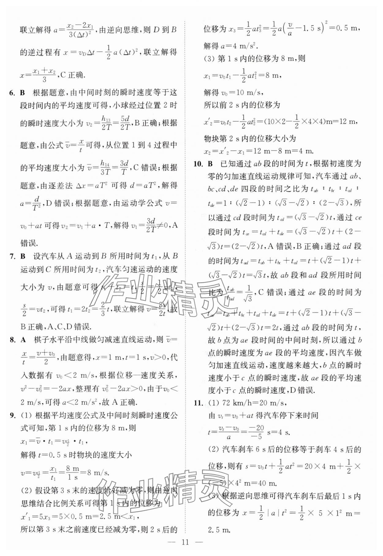 2025年南通小題高中物理必修第一冊(cè)人教版 第11頁(yè)