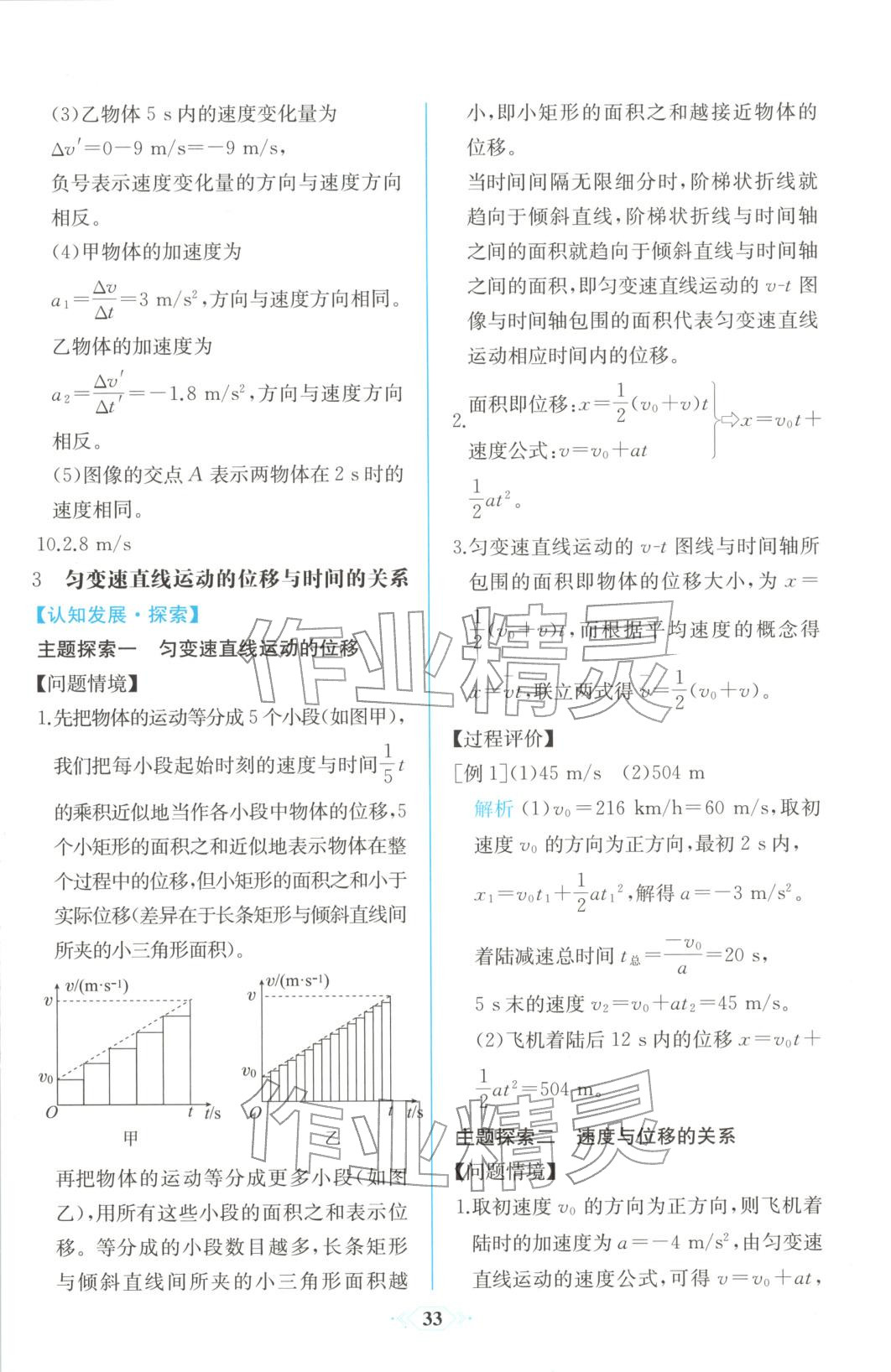2025年同步解析與測評課時練人民教育出版社高中物理必修第一冊人教版精編版&nbsp;第7頁