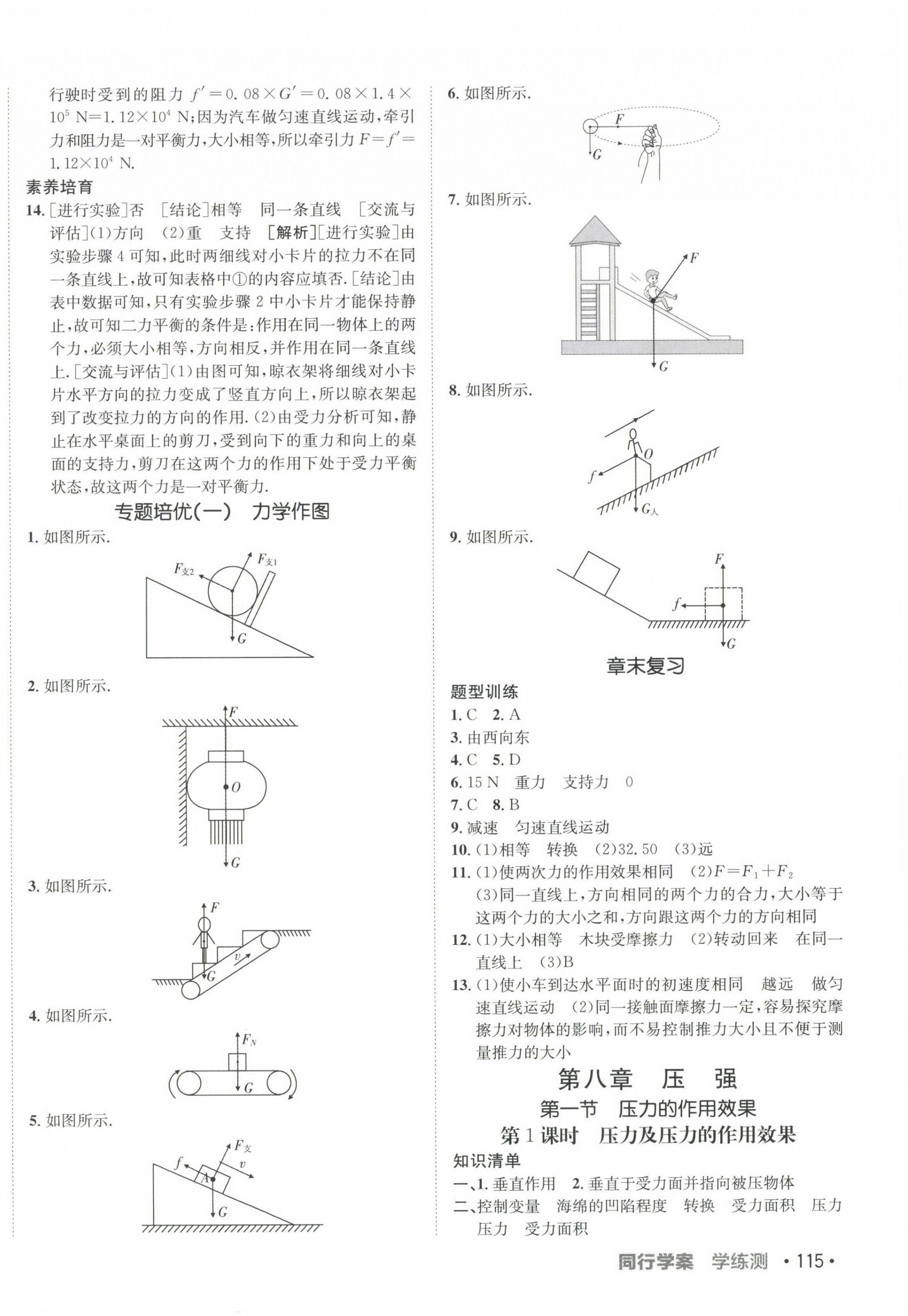 2024年同行學(xué)案學(xué)練測八年級物理下冊滬科版 第2頁