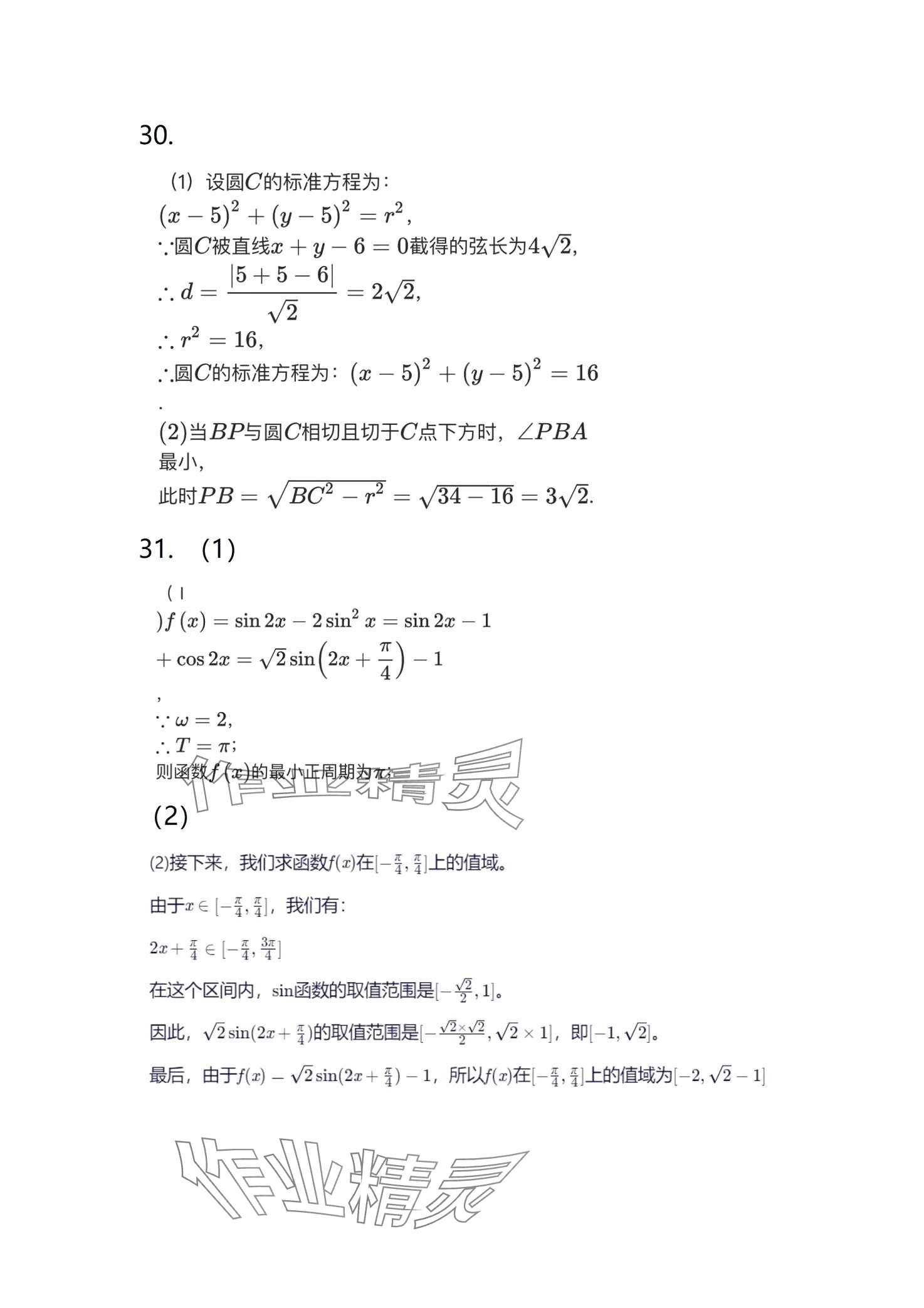 2024年高職考最后沖刺模擬卷中職數(shù)學(xué) 第6頁