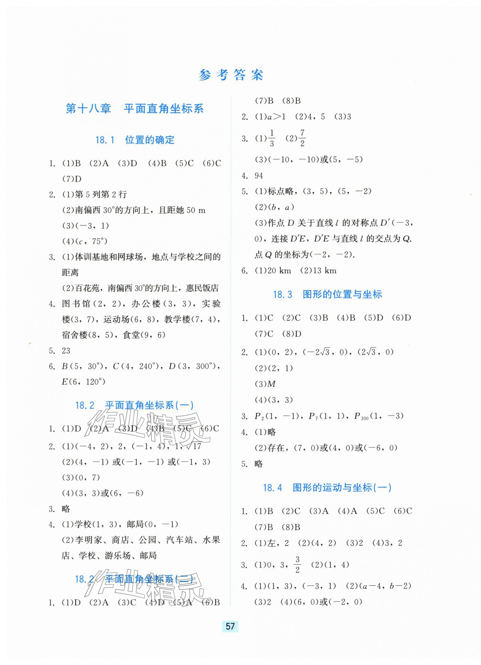2026年同步练习册河北教育出版社八年级数学下册冀教版&nbsp;第1页