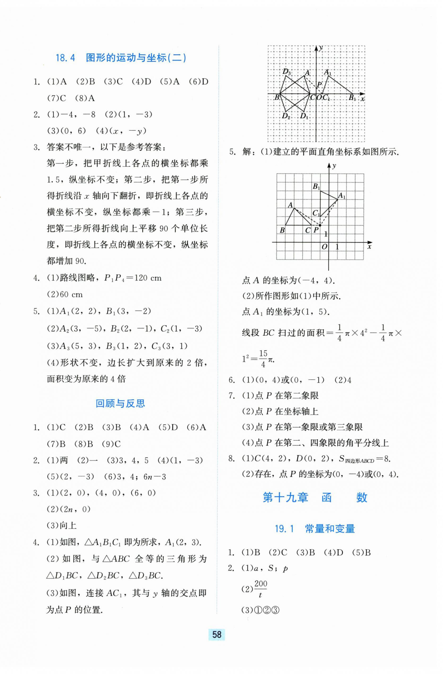 2026年同步练习册河北教育出版社八年级数学下册冀教版&nbsp;第2页
