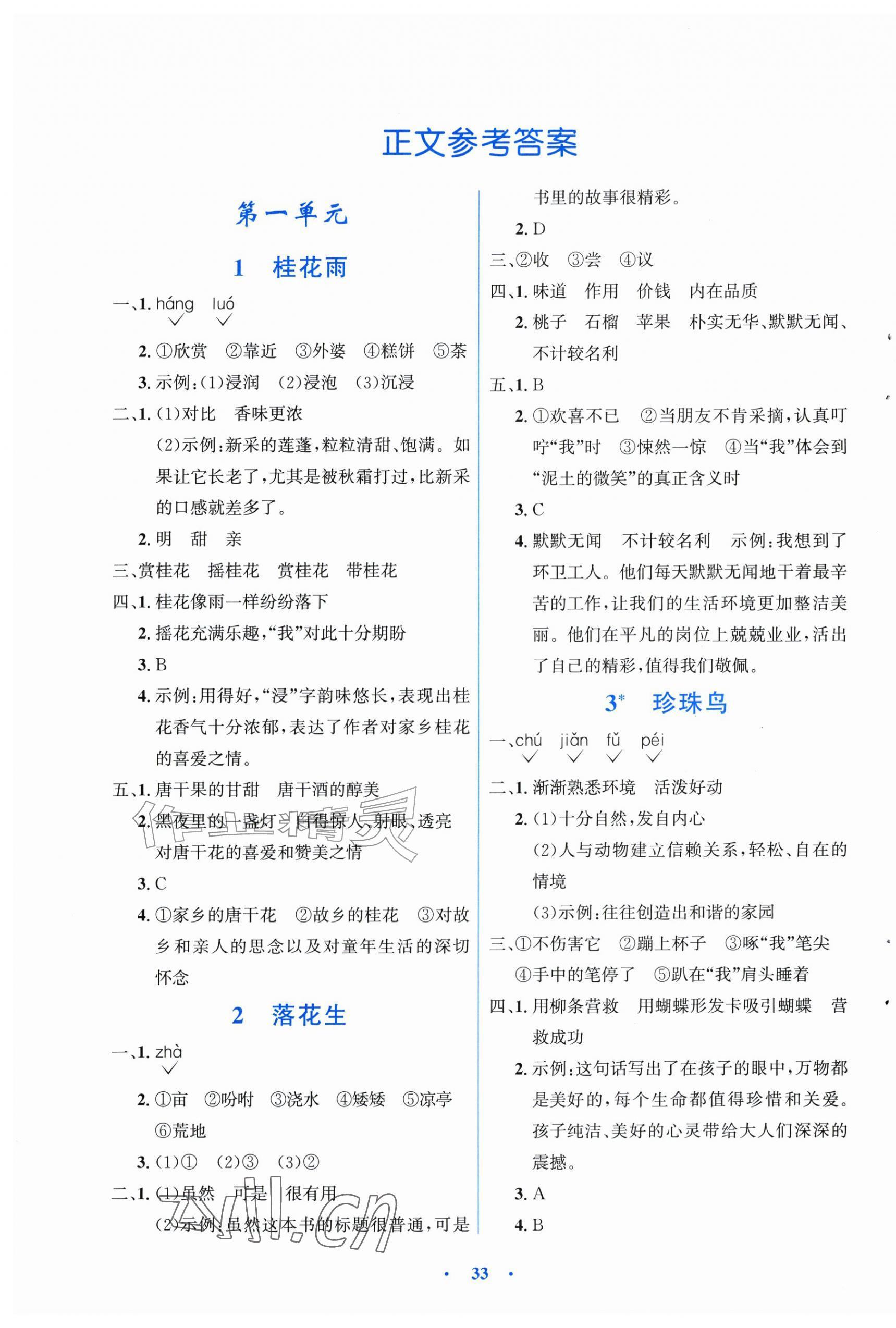 2026年同步测控优化设计五年级语文上册人教版福建专版&nbsp;第1页
