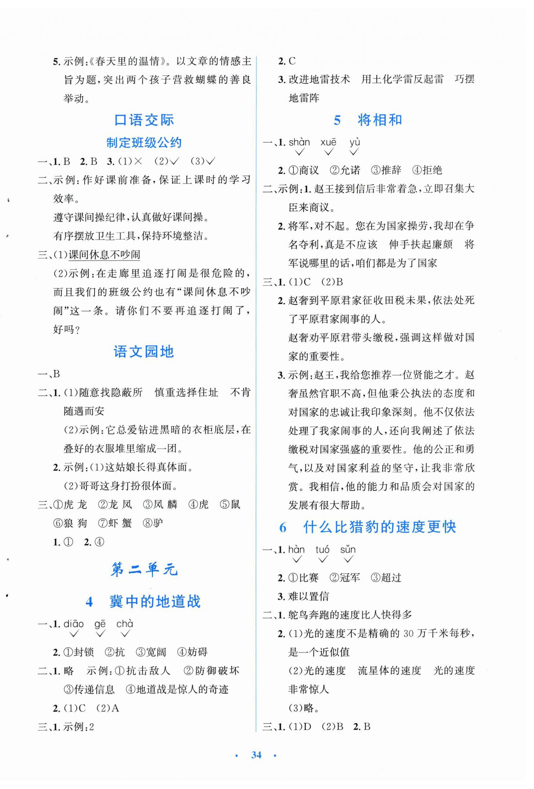 2026年同步测控优化设计五年级语文上册人教版福建专版&nbsp;第2页