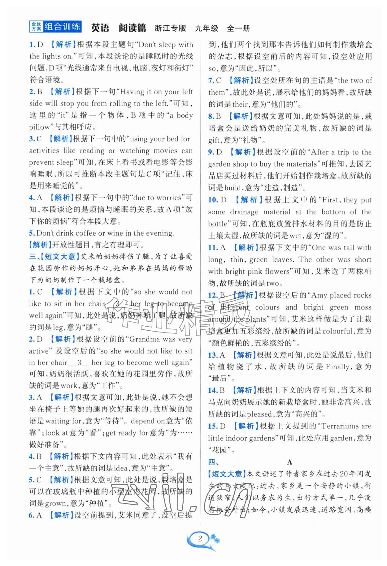 2026年全优方案组合训练九年级英语全一册人教版浙江专版&nbsp;第2页