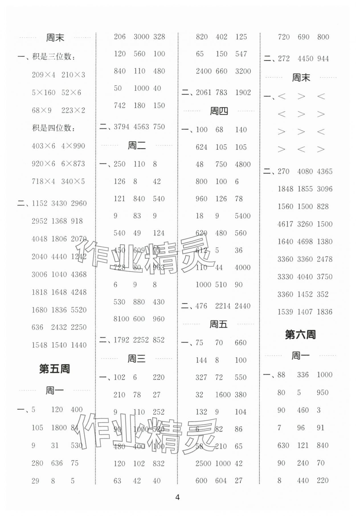 2024年通城学典计算能手三年级数学上册苏教版 第4页