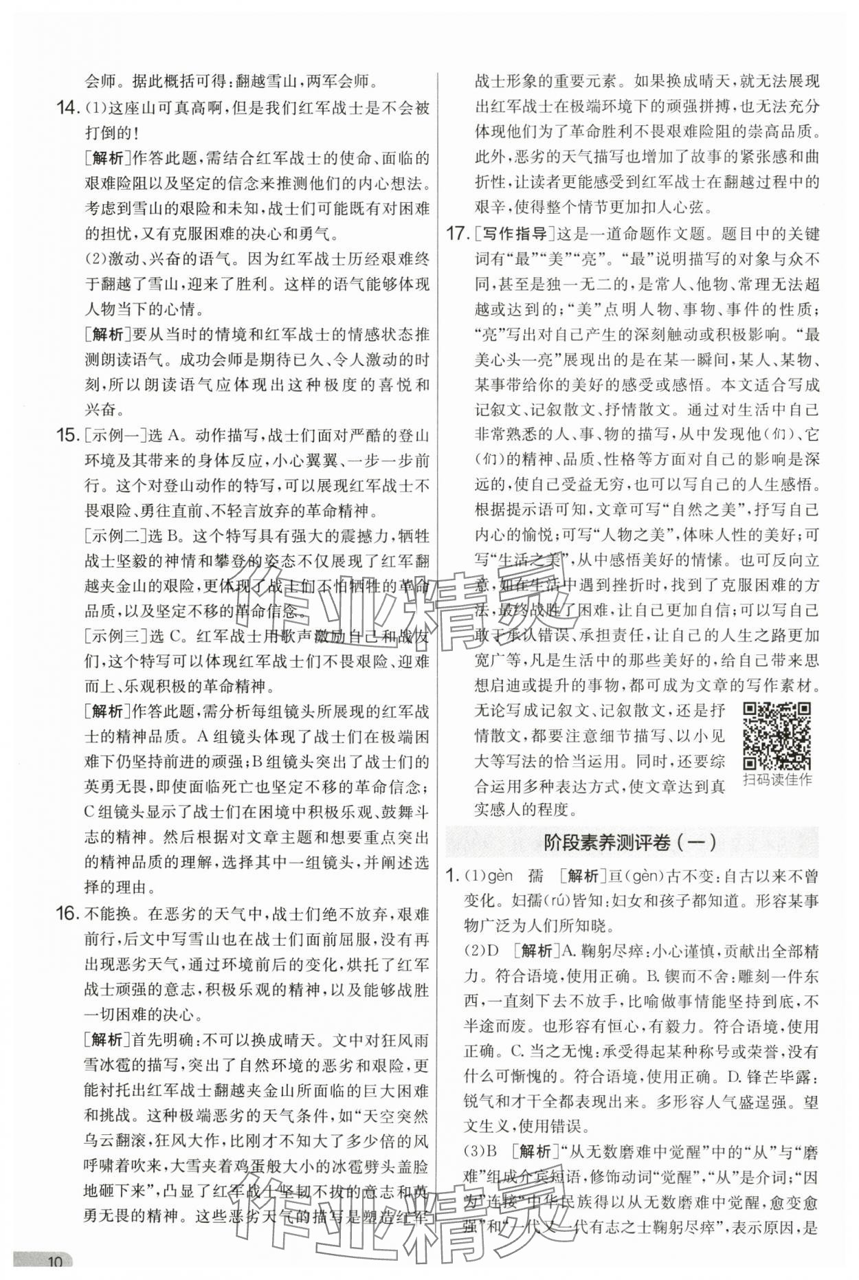 2025年單元雙測全優(yōu)測評卷七年級語文下冊人教版 第10頁