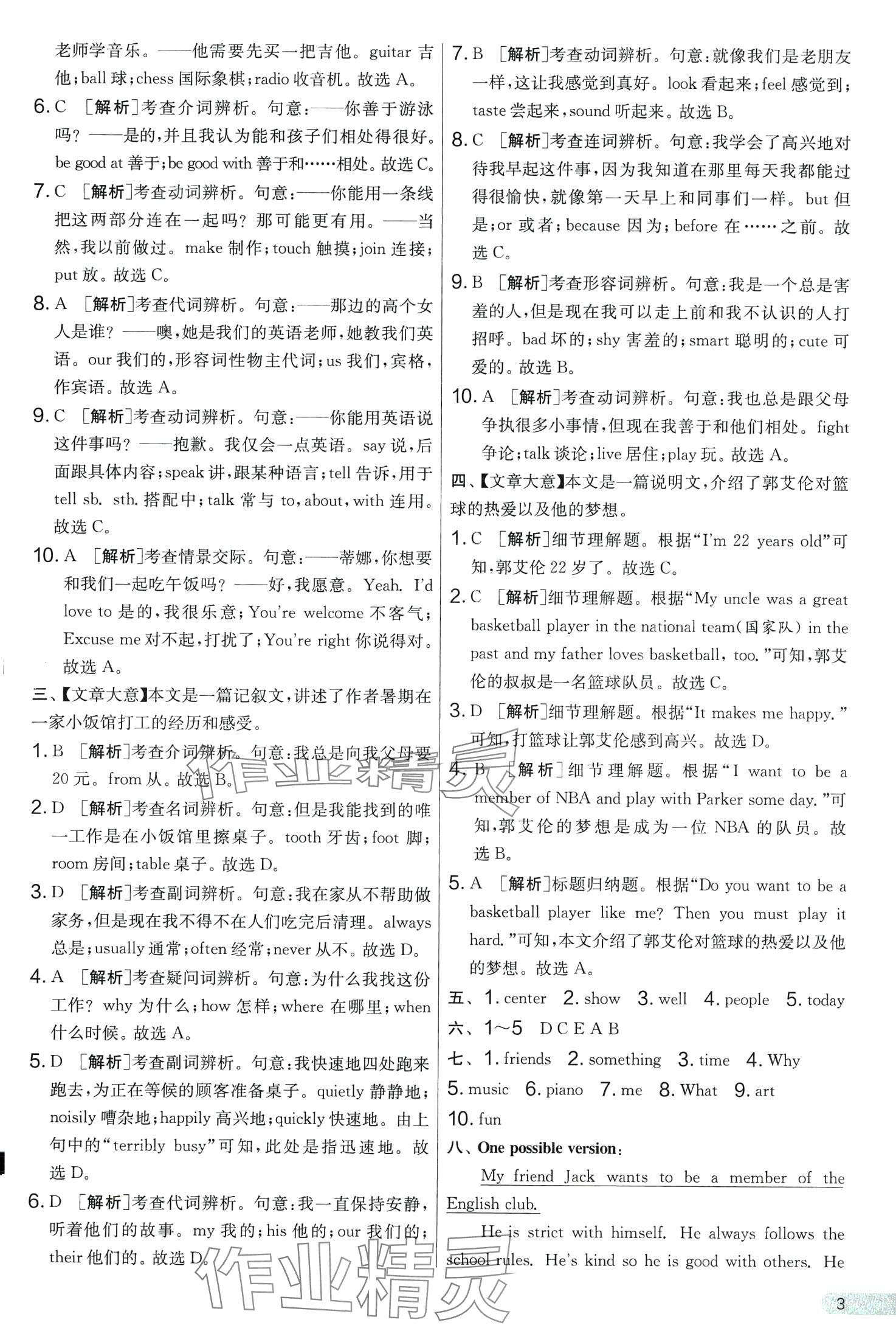 2024年實(shí)驗(yàn)班提優(yōu)大考卷七年級(jí)英語(yǔ)下冊(cè)人教版 第3頁(yè)