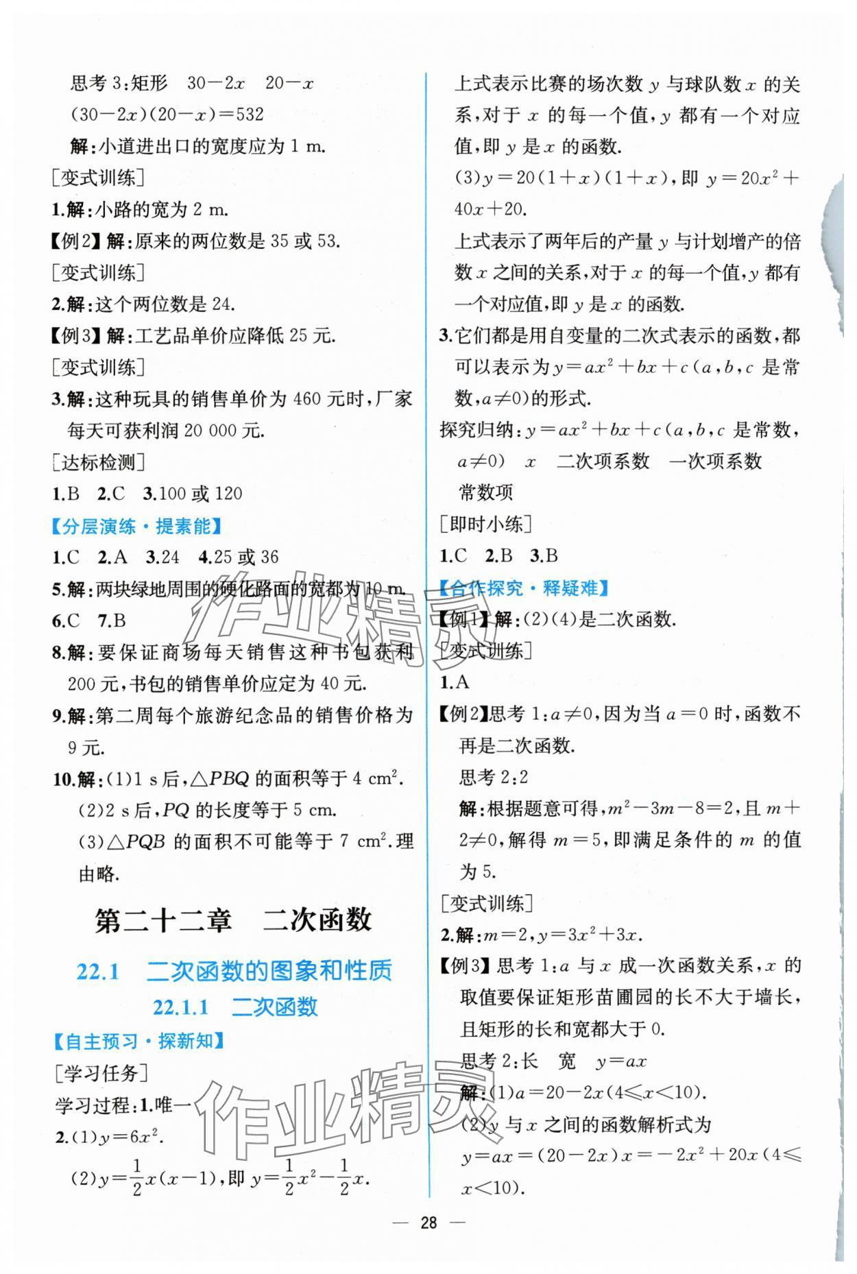 2024年同步导学案课时练九年级数学上册人教版 参考答案第8页