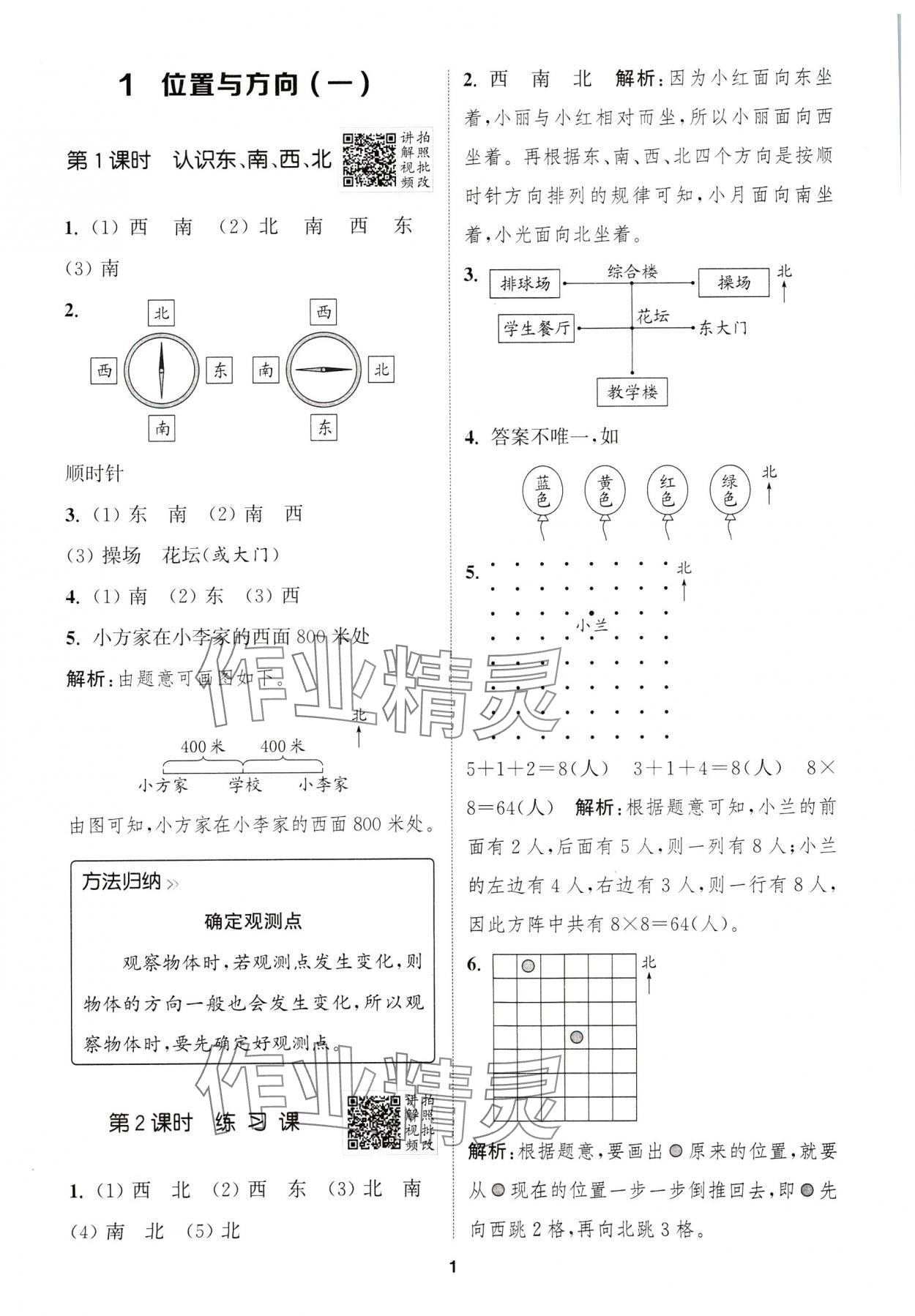 2025年拔尖特訓(xùn)三年級數(shù)學(xué)下冊人教版浙江專版 第1頁